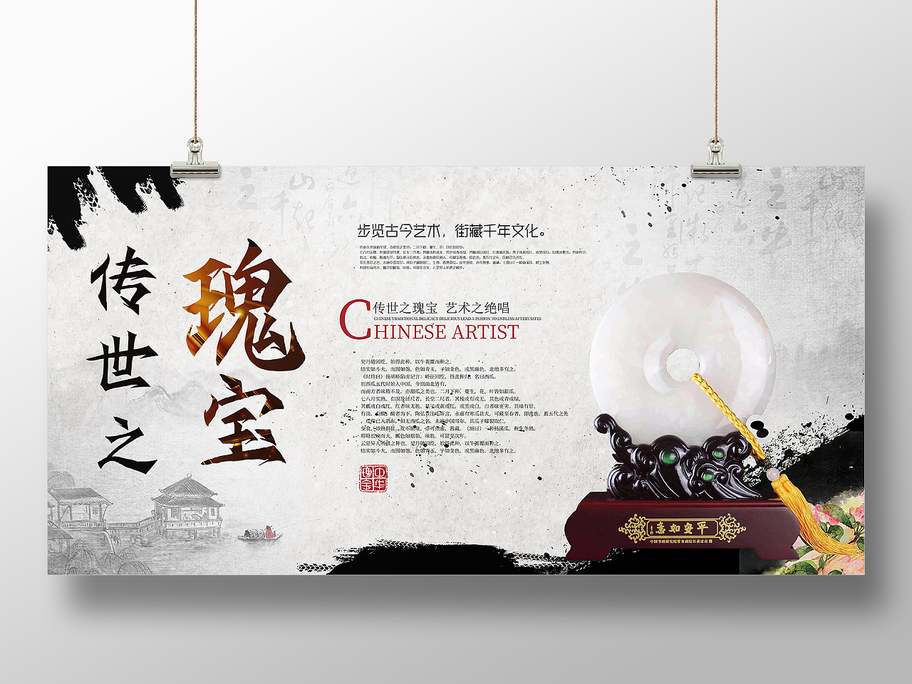 黑白水墨传世瑰宝中国风古董收藏海报展板