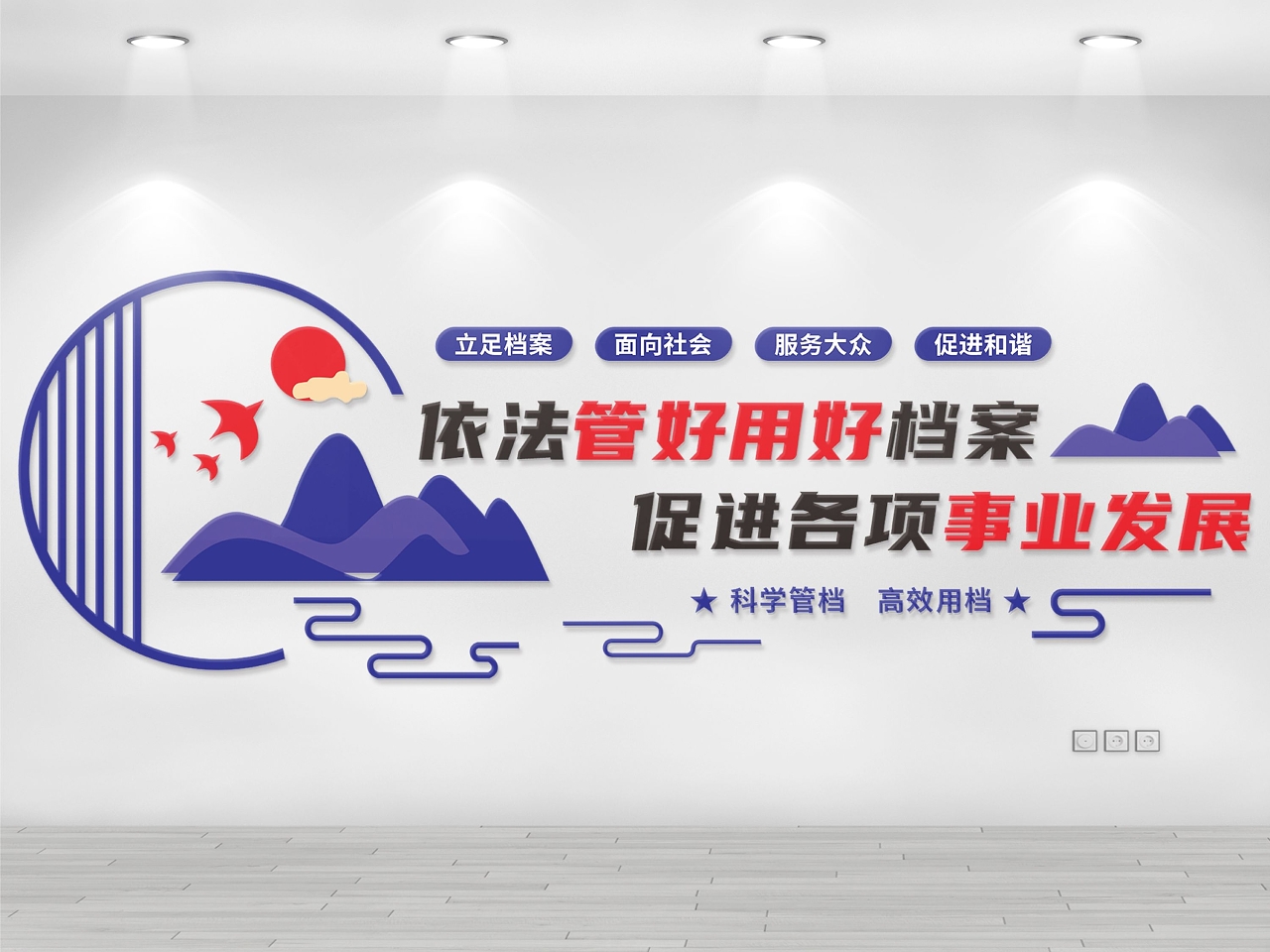 档案文化墙蓝色卡通山PVC文化墙形象墙图片素材免费下载