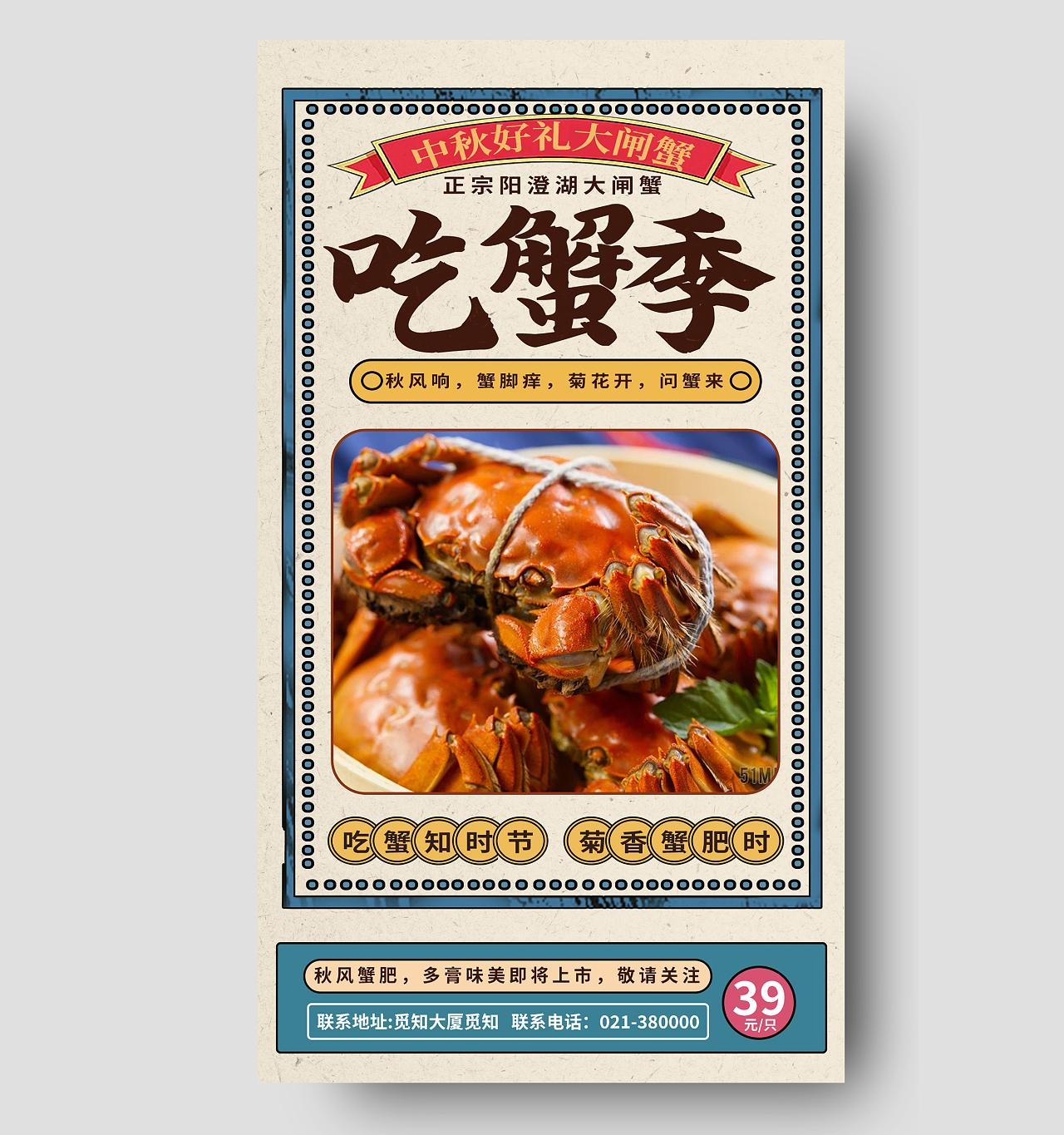 绿色大字报吃螃蟹秋季复古螃蟹美食促销手机海报
