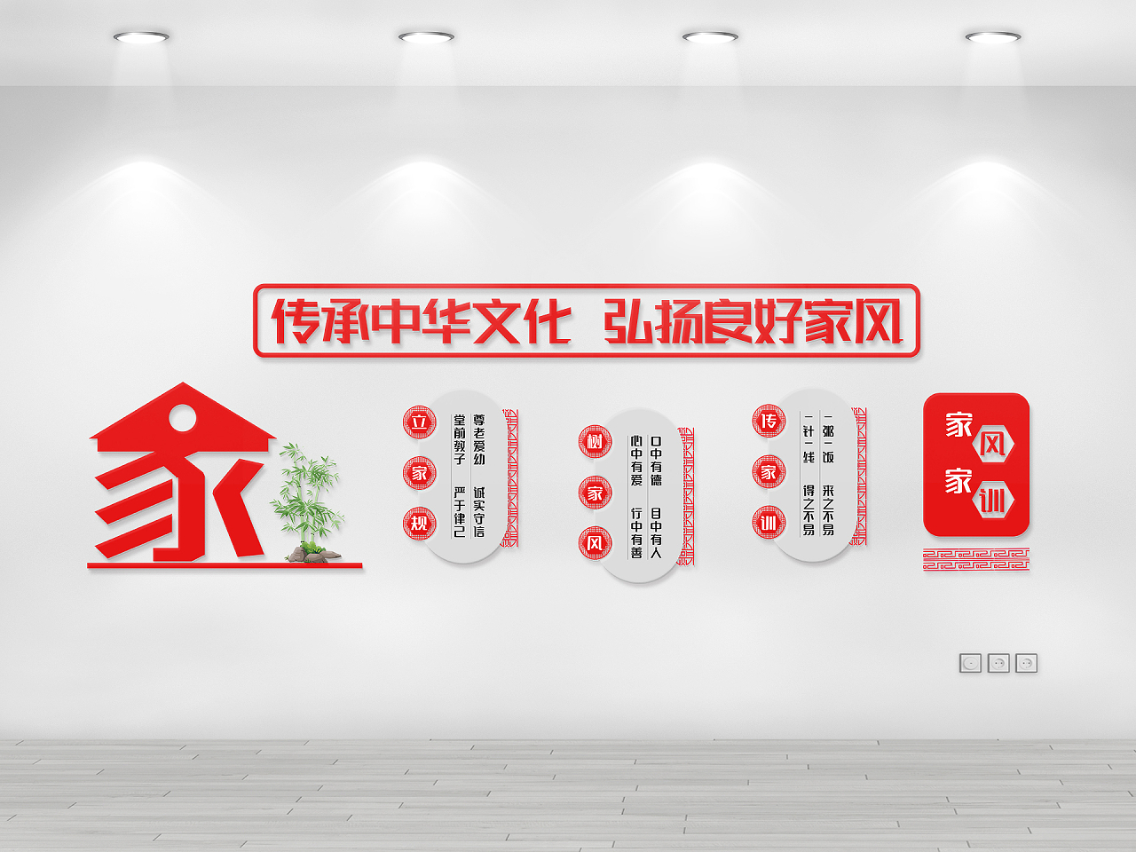 红色简约风传承中国文化弘扬良好家风文化墙设计