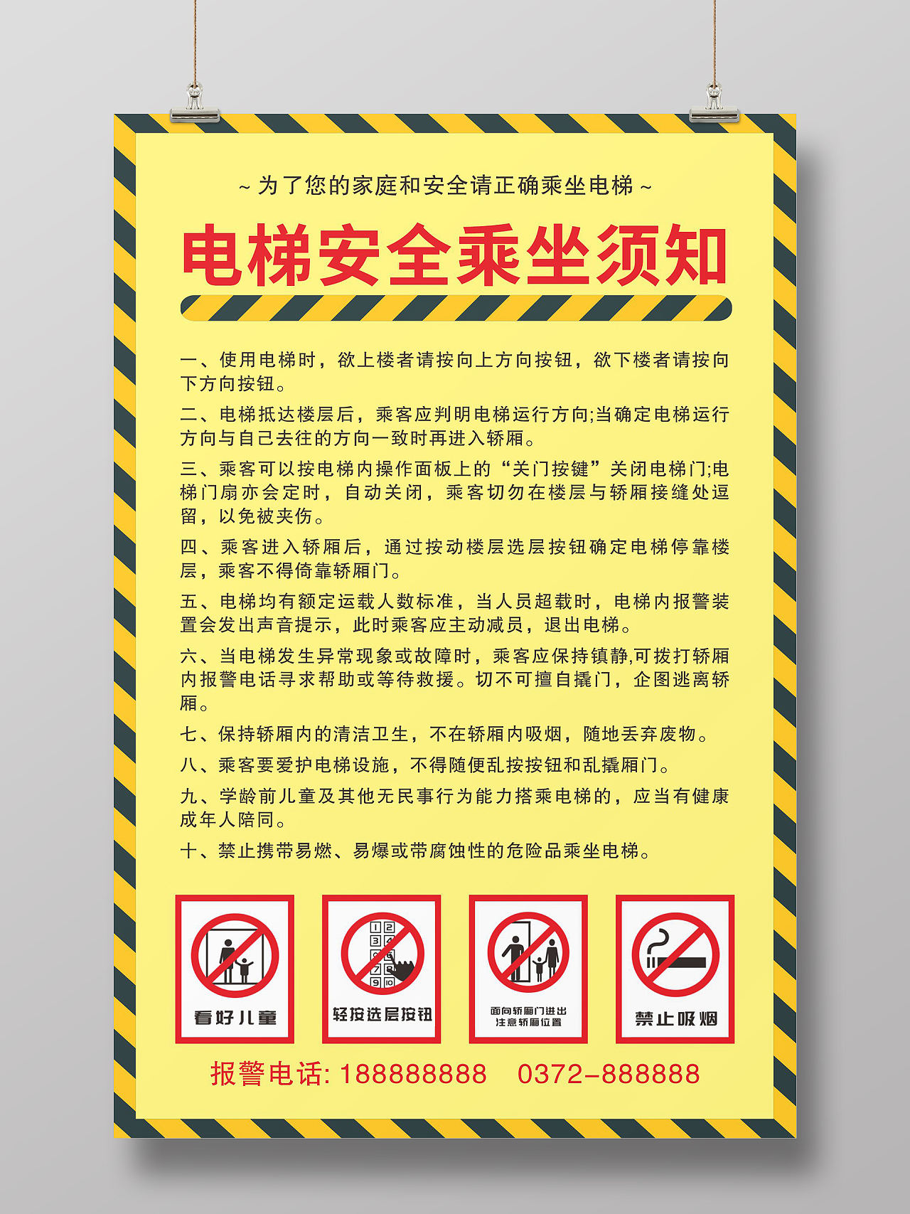 电梯使用安全须知安全标识安全黄色电梯海报电梯安全海报
