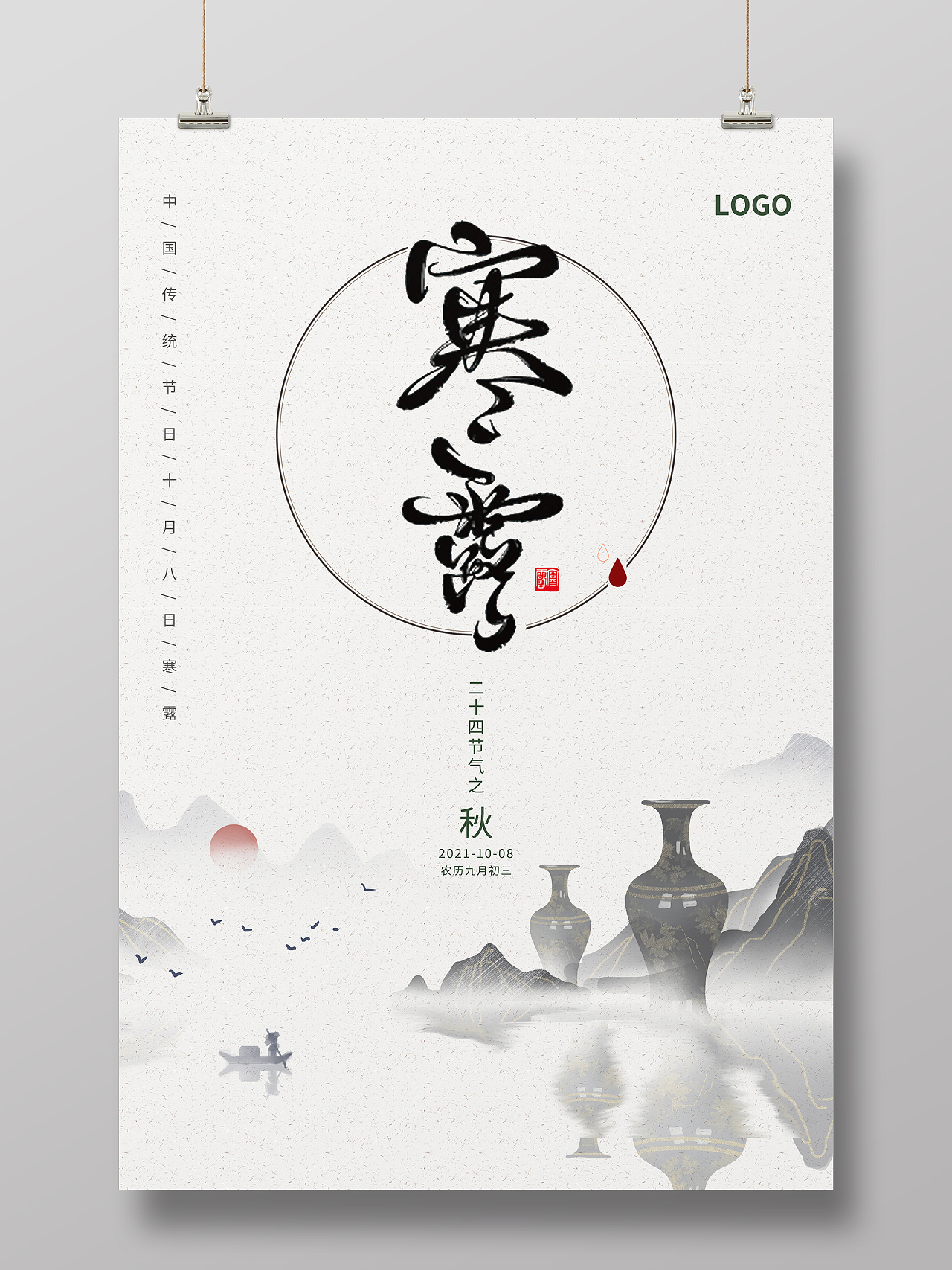 唯美中国风水墨陶瓷背景插画二十四节气寒露海报设计寒露手机海报