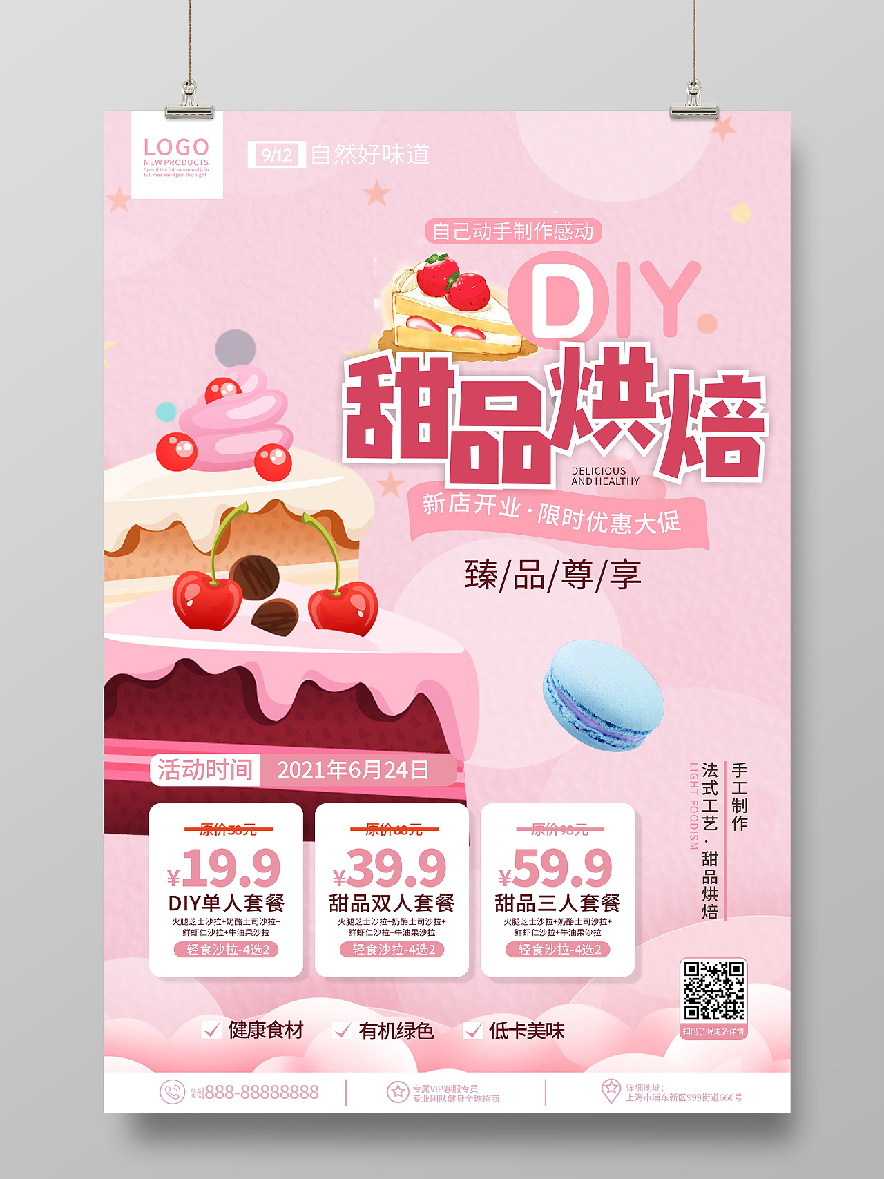 简约清新可爱DIY甜品烘焙宣传海报美食套餐海报
