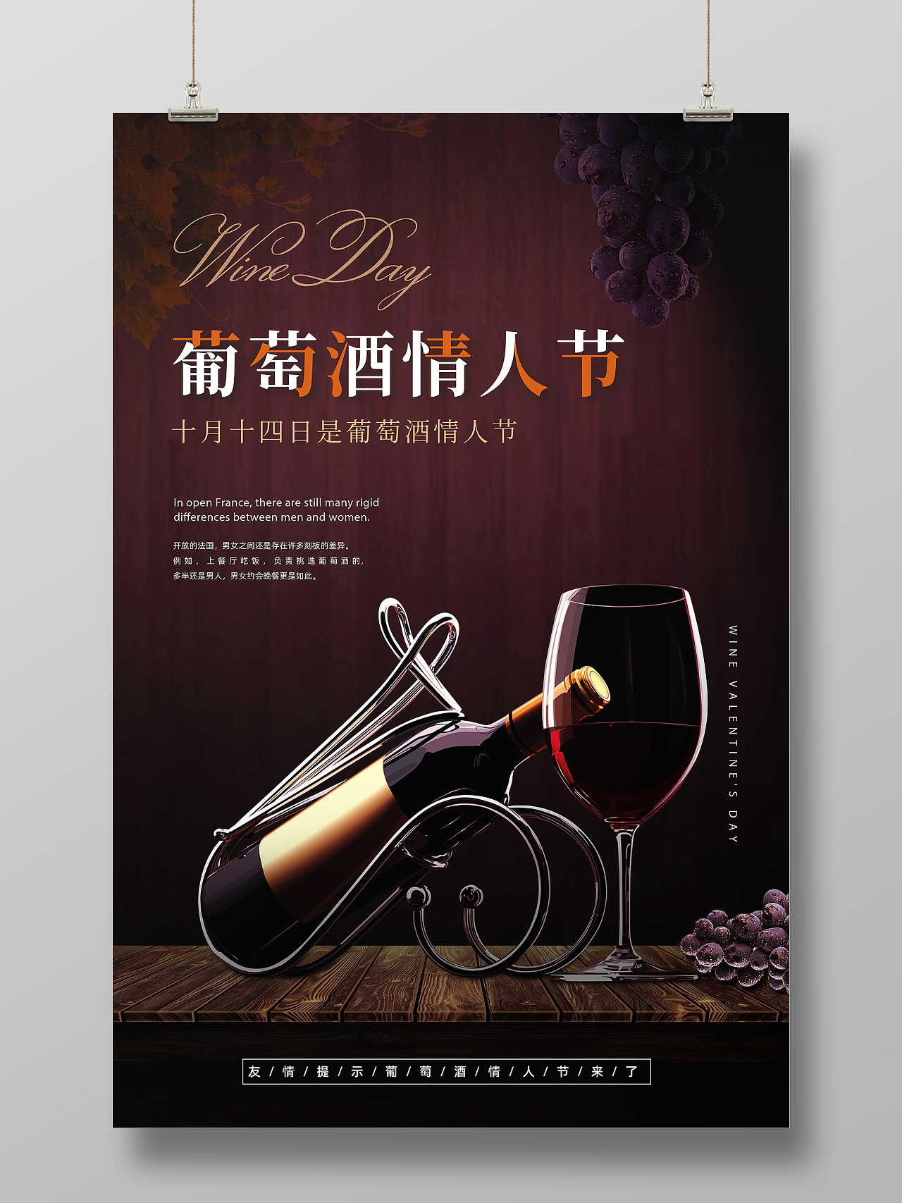 酒红色质感红酒情人节红酒宣传海报葡萄酒情人节海报