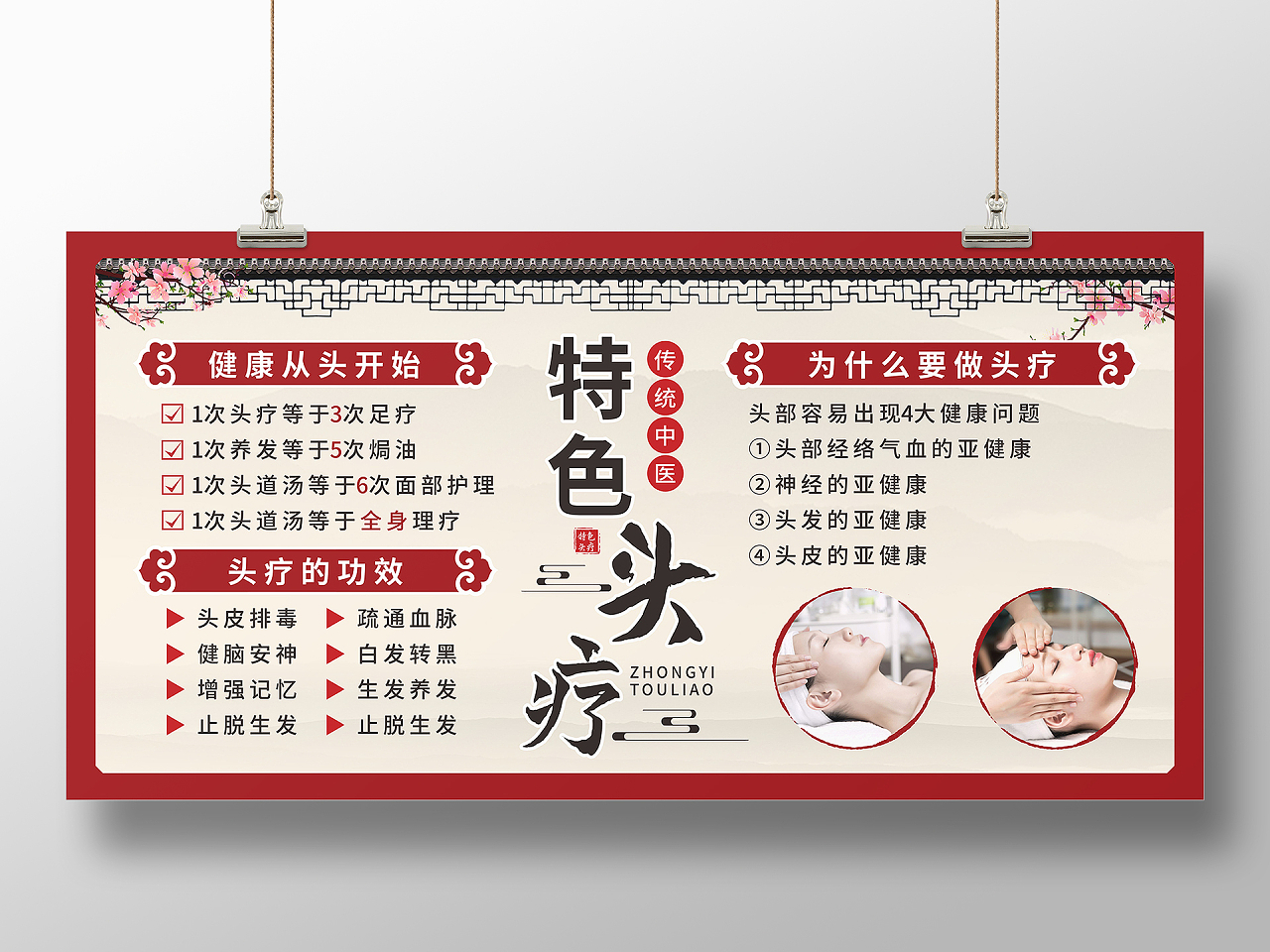 简约水墨中国风传统中医文化特色头疗养生护理展板