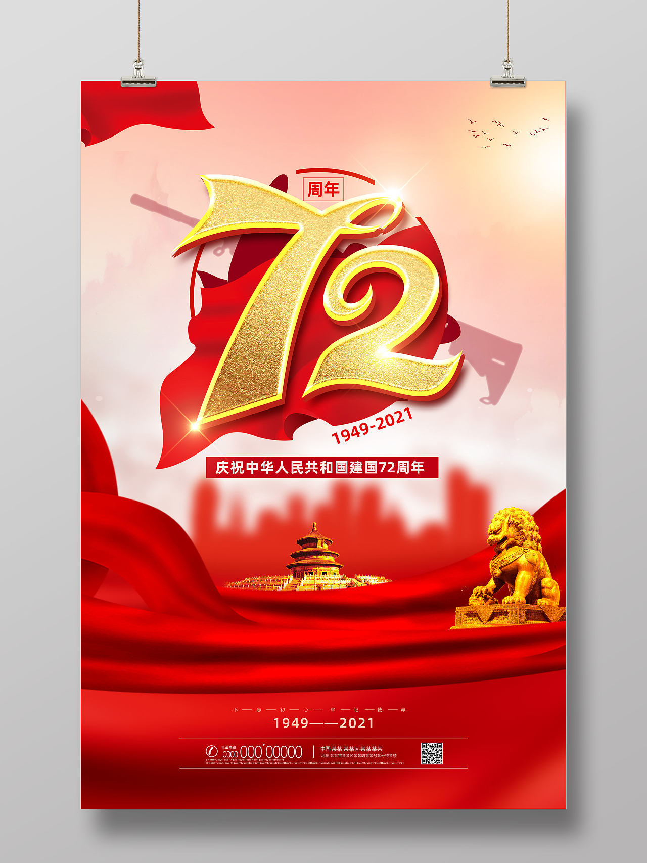 红色大气红绸创意国庆节72周年海报