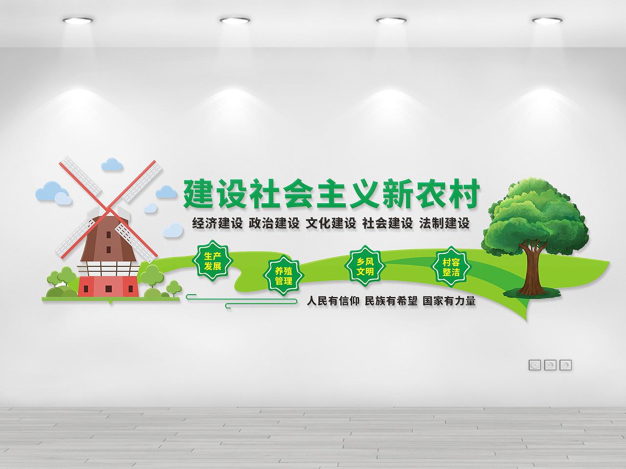 绿色清新自然新农村文化墙建设新农村图片素材免费下载