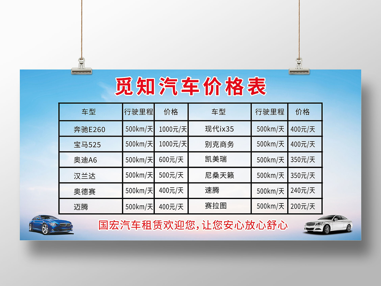 精细洗车爱车养护汽车美容价目表模板设计汽车价格表