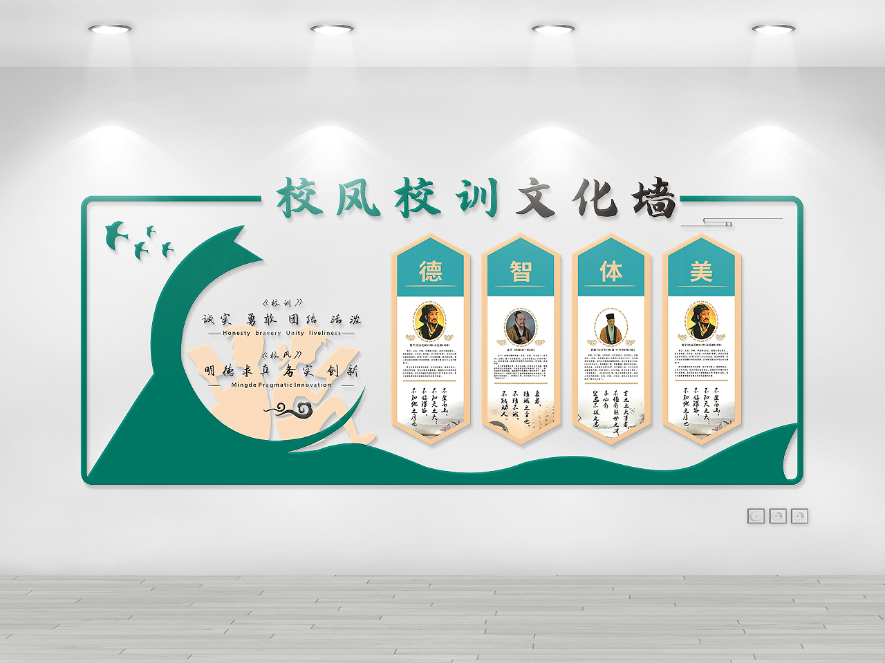 绿色清新自然校风校训文化墙德智体美图片素材免费下载