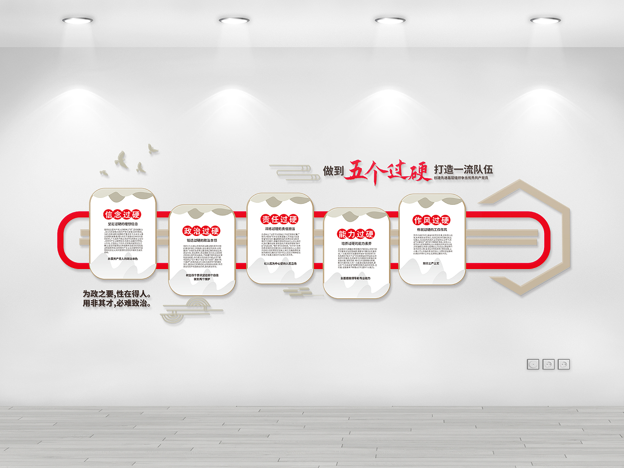 红白色创意大气简洁做大五个过硬打造一流队伍文化墙设计五个过硬文化墙图片素材免费下载