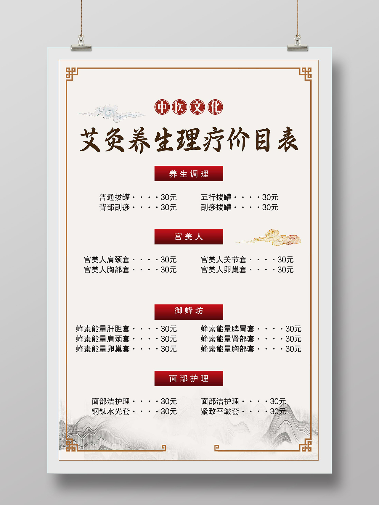 灰色中国风养生文化艾灸养生理疗价目表宣传海报养生馆价格表