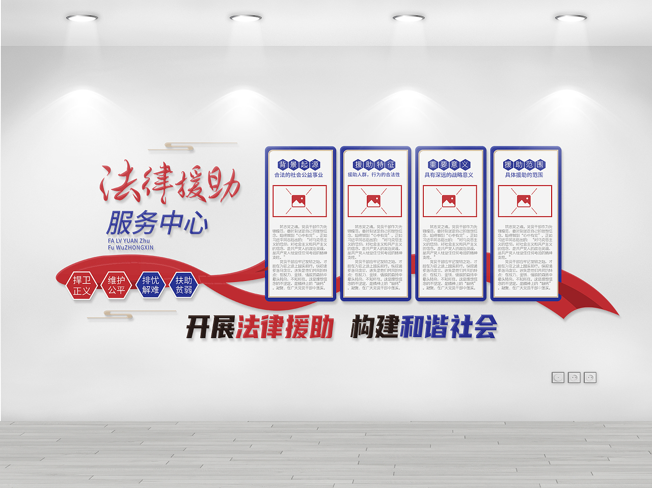 红色简约法律援助内容文化墙背景法律援助文化墙图片素材免费下载