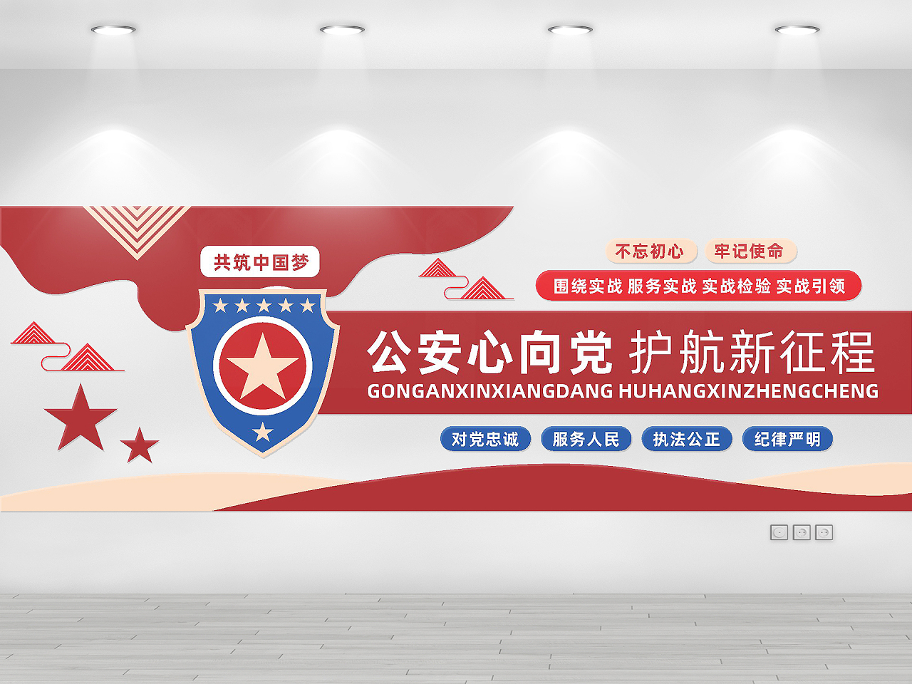 简约大气公安心向党公安警察文化墙公安文化文化墙图片素材免费下载