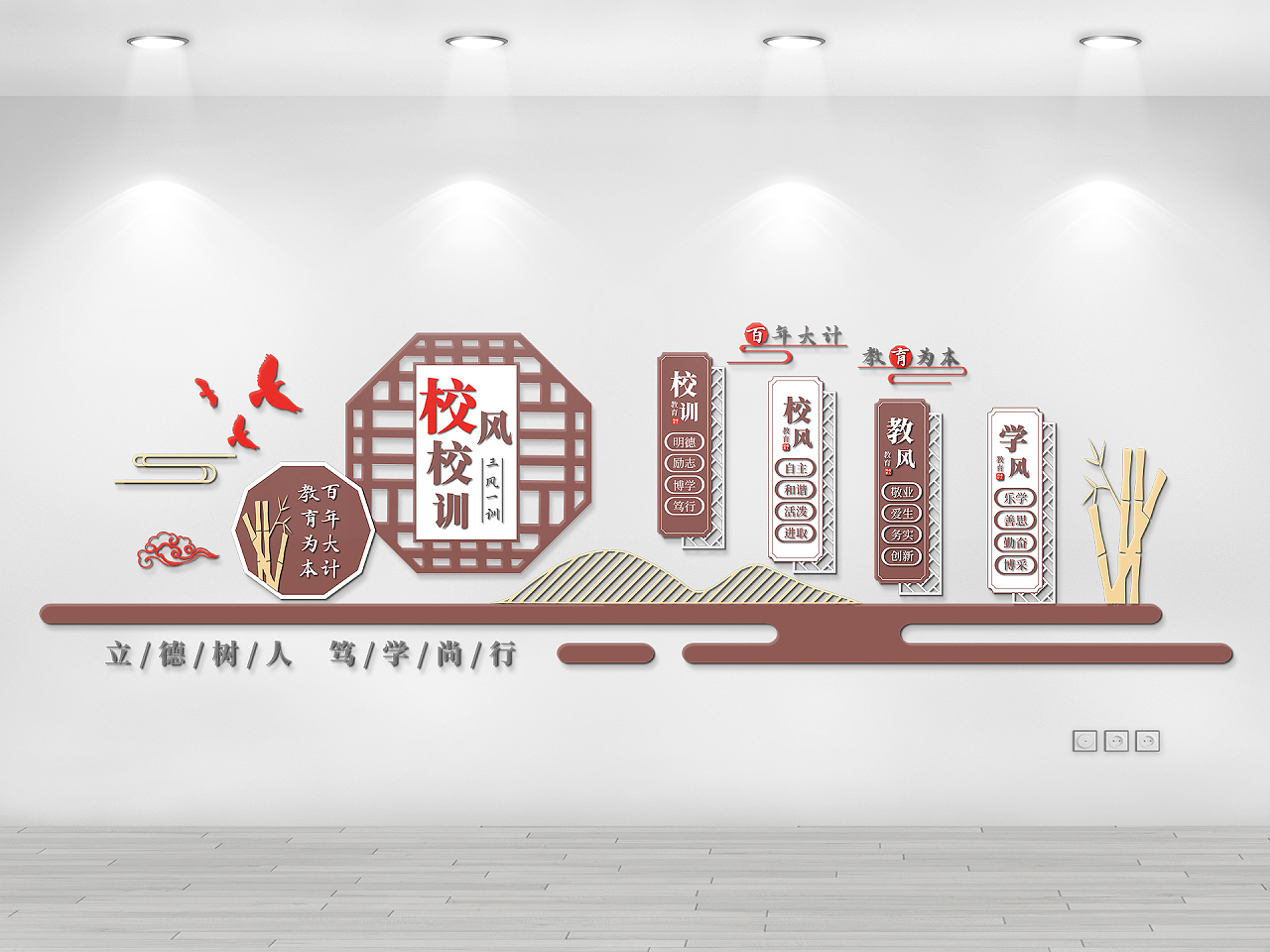 咖啡色中国古风校风校训校园文化墙设计校风校训文化墙