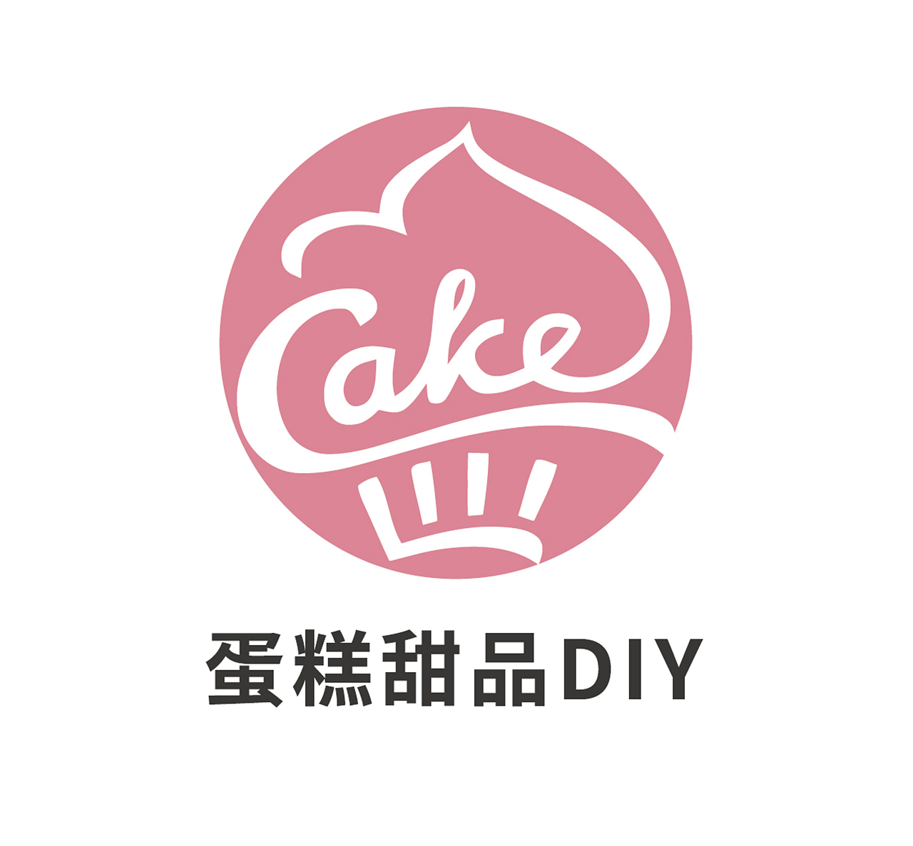 甜品甜食标志标识LOGO模板设计甜品logo