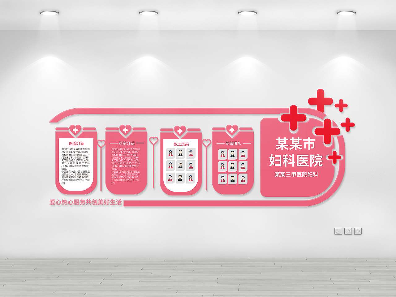 粉红色创意简介妇科医院介绍文化墙设计科室介绍