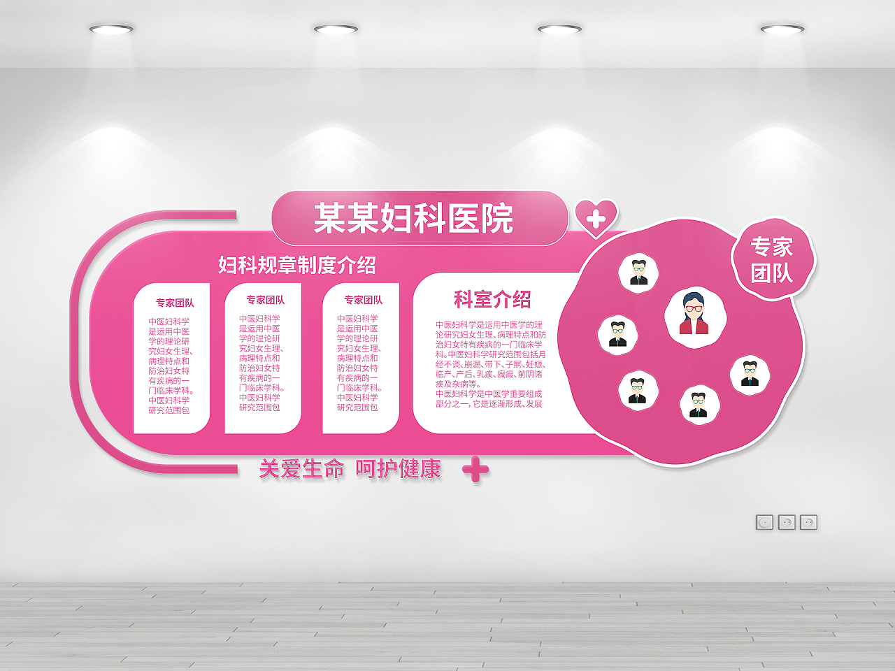 粉红色创意大气妇科医院介绍宣传文化墙设计科室介绍