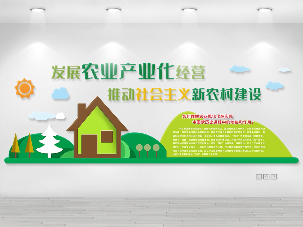 绿色乡村农业发展文化墙背景墙乡村卡通农业文化墙图片素材免费下载