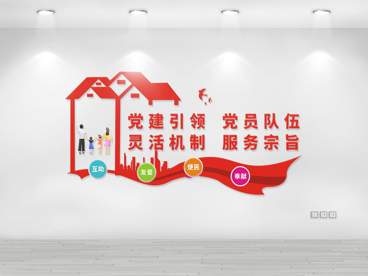 红色庄重红色物业文化墙党建引领红色物业图片素材免费下载