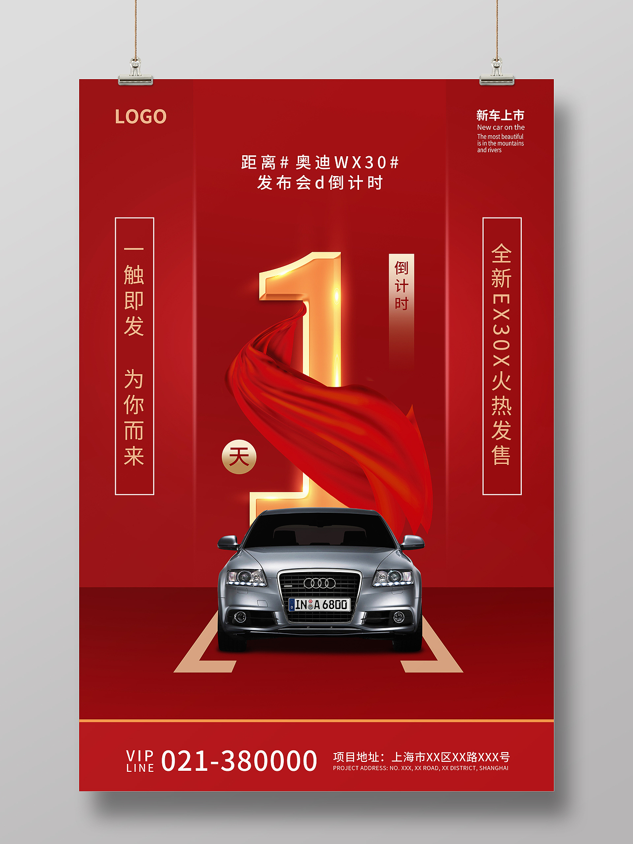 红色高端汽车展销会活动倒计时宣传海报汽车销售海报