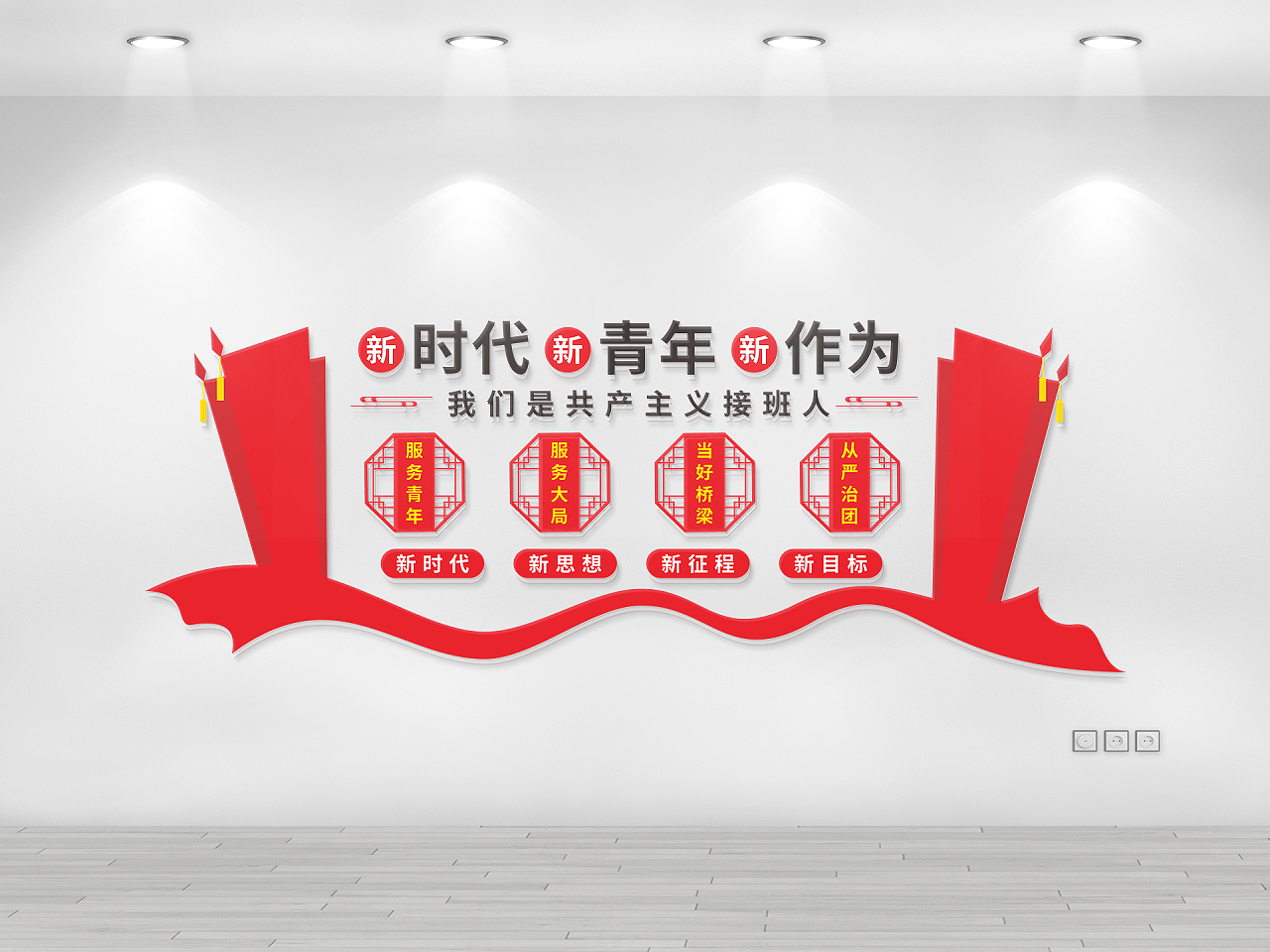 红色党建新时代新青年新作为中国风共青团文化墙图片素材免费下载