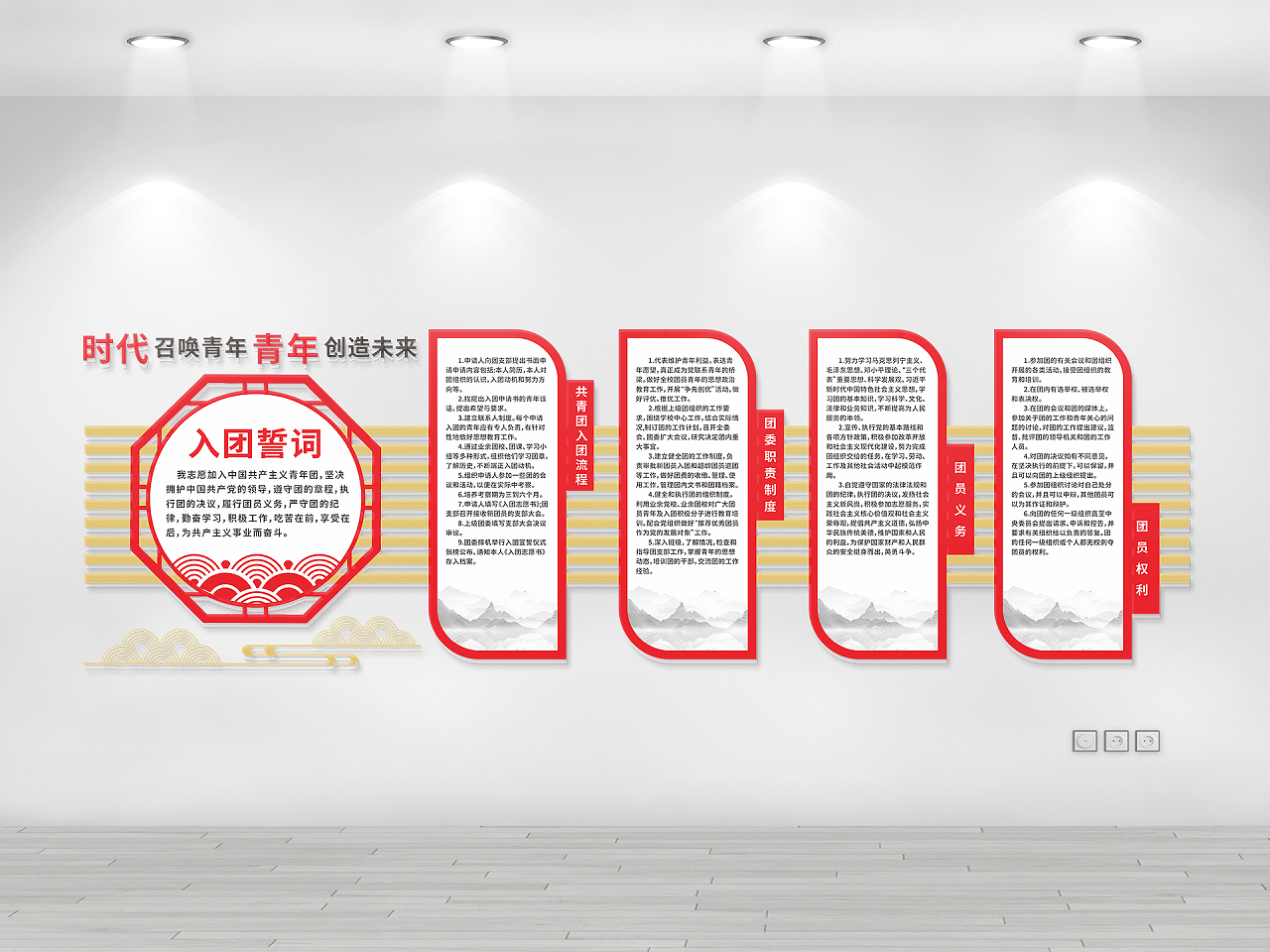 中国风共青团入团誓词青年创造未来文化墙共青团文化墙