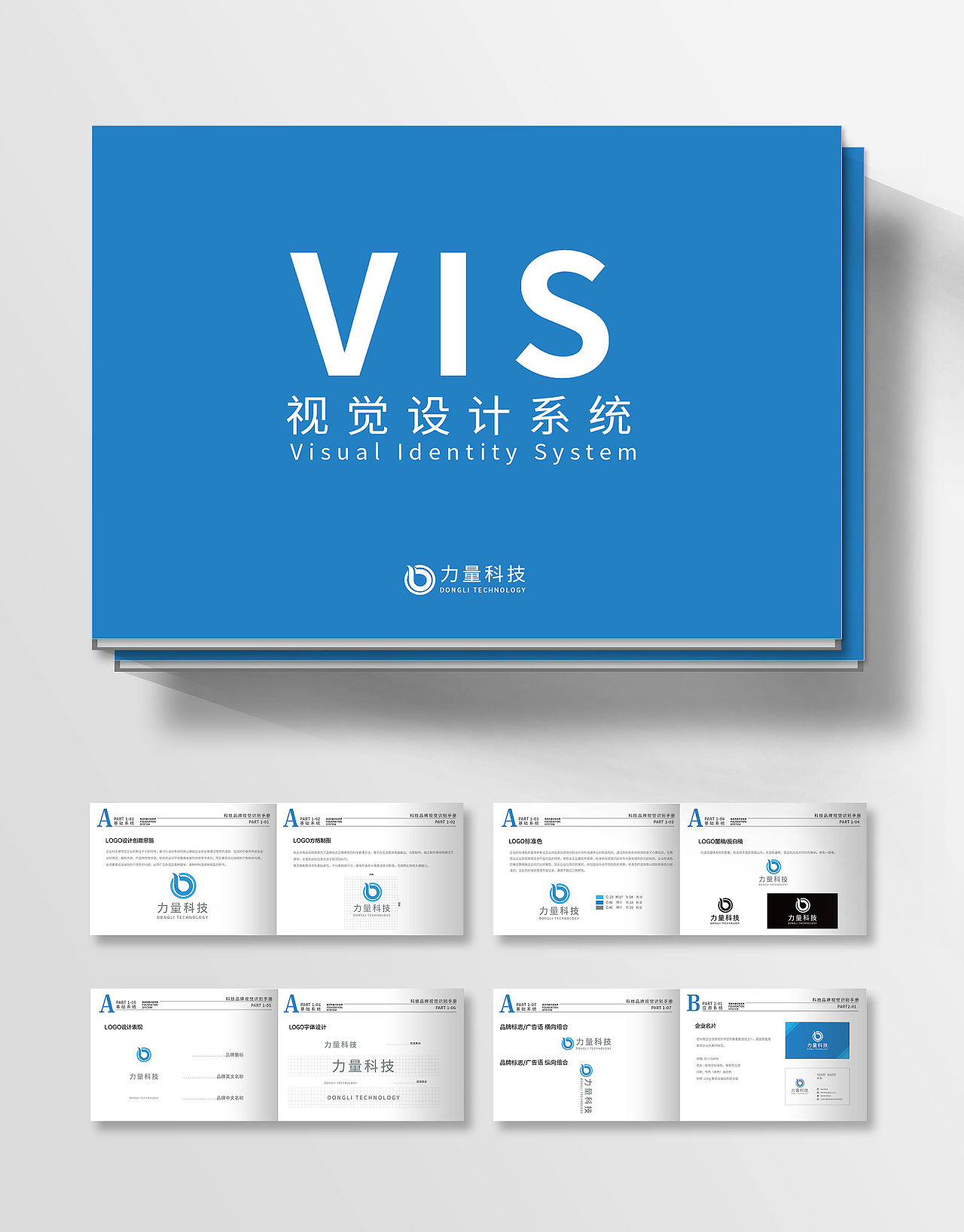 蓝色矢量科技品牌VIS视觉识别系统VI手册