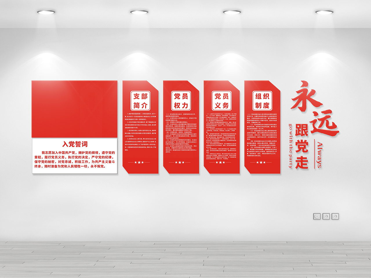 红色庄重严肃入党誓词文化墙永远跟党走图片素材免费下载