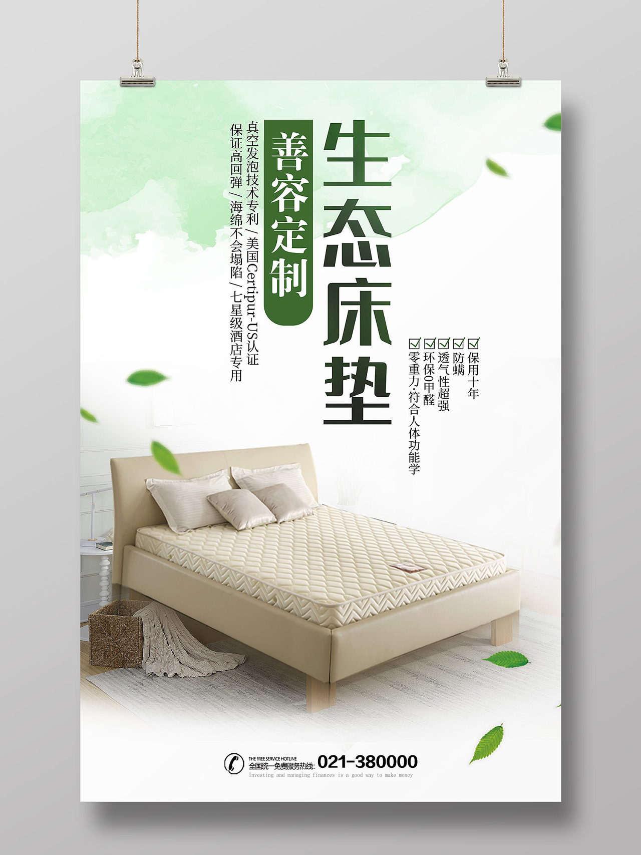 白色简约风生态床垫美容定制海报床垫海报
