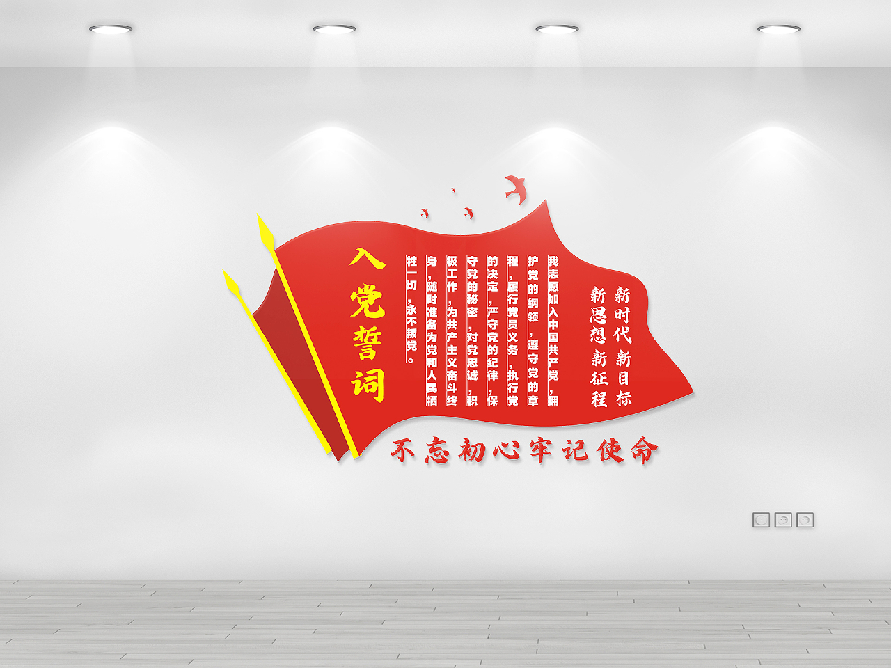 红色庄重严肃入党誓词文化墙入党誓词图片素材免费下载