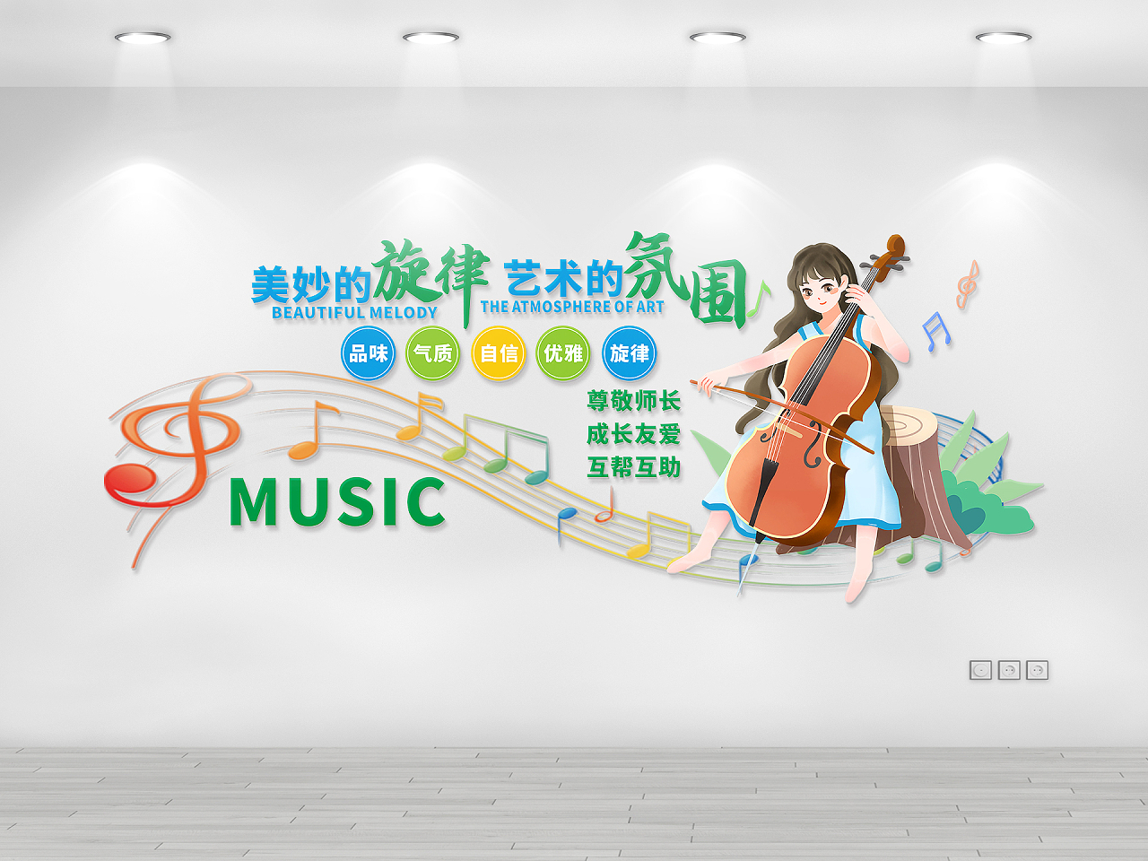 彩色靓丽优美大提琴音乐文化墙美妙的旋律艺术的氛围