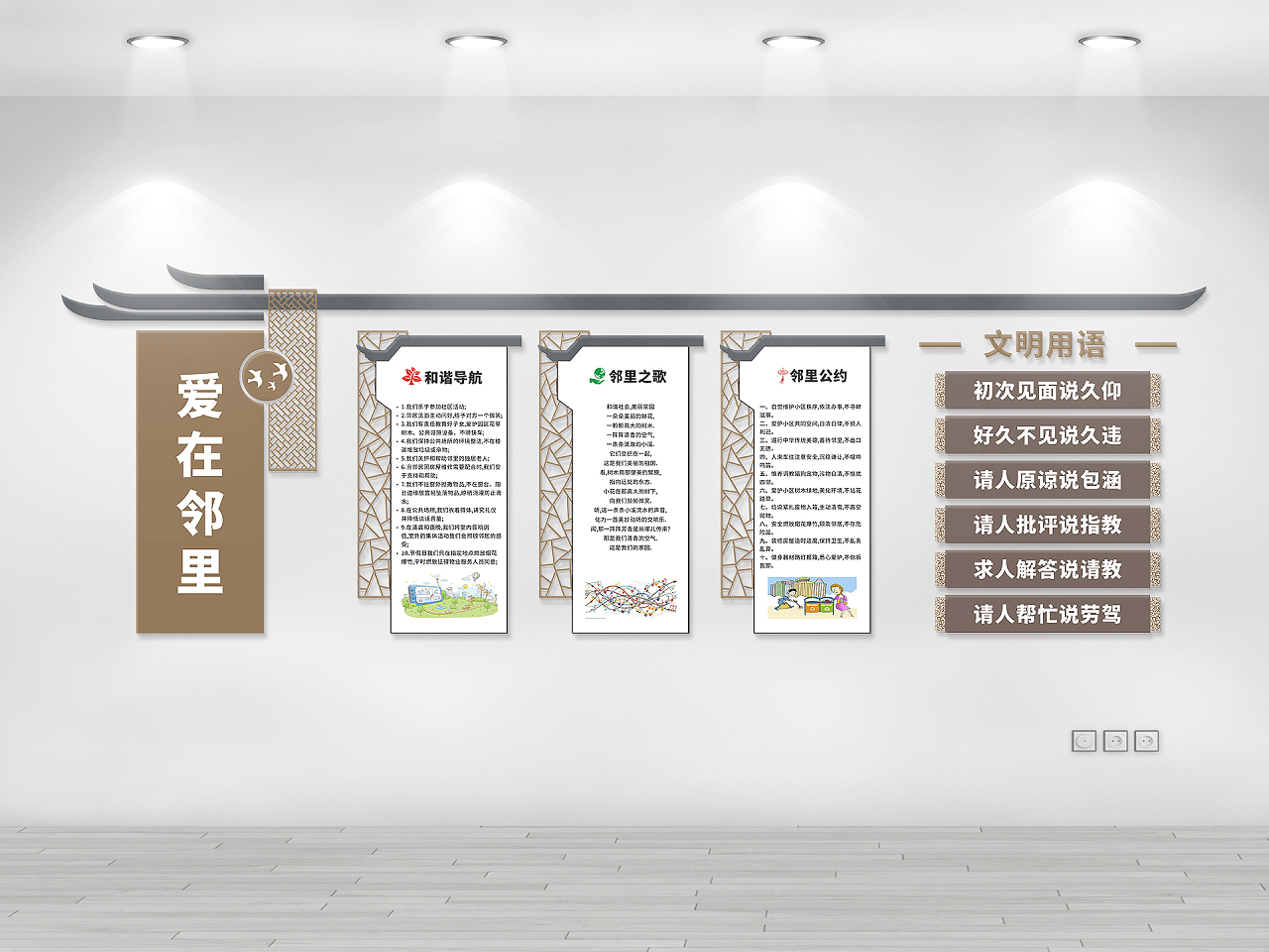 褐色汉风社区邻里和谐文化墙爱在邻里图片素材免费下载