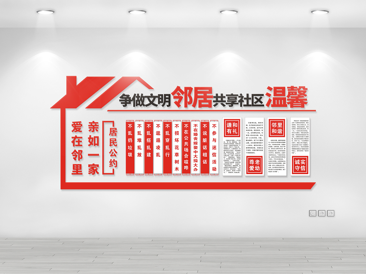 红色庄重醒目社区邻里和谐文化墙共建和谐社区图片素材免费下载