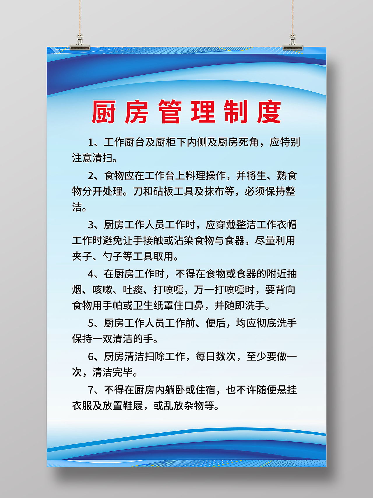 厨房管理制度厨房员工个人卫生制度工作规定模板设计厨房制度psd免费下载 图星人