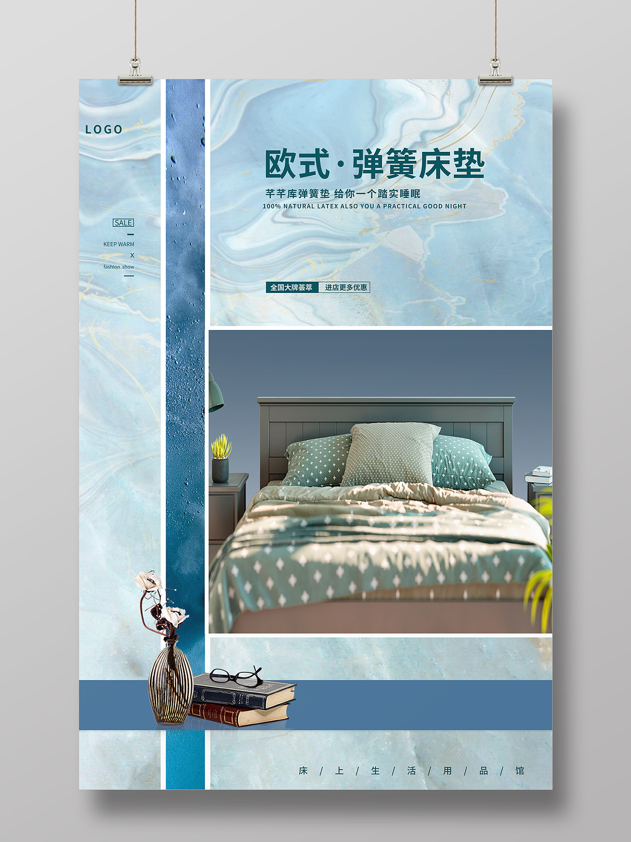 蓝色简约风欧式弹簧床垫踏实睡眠海报床垫海报