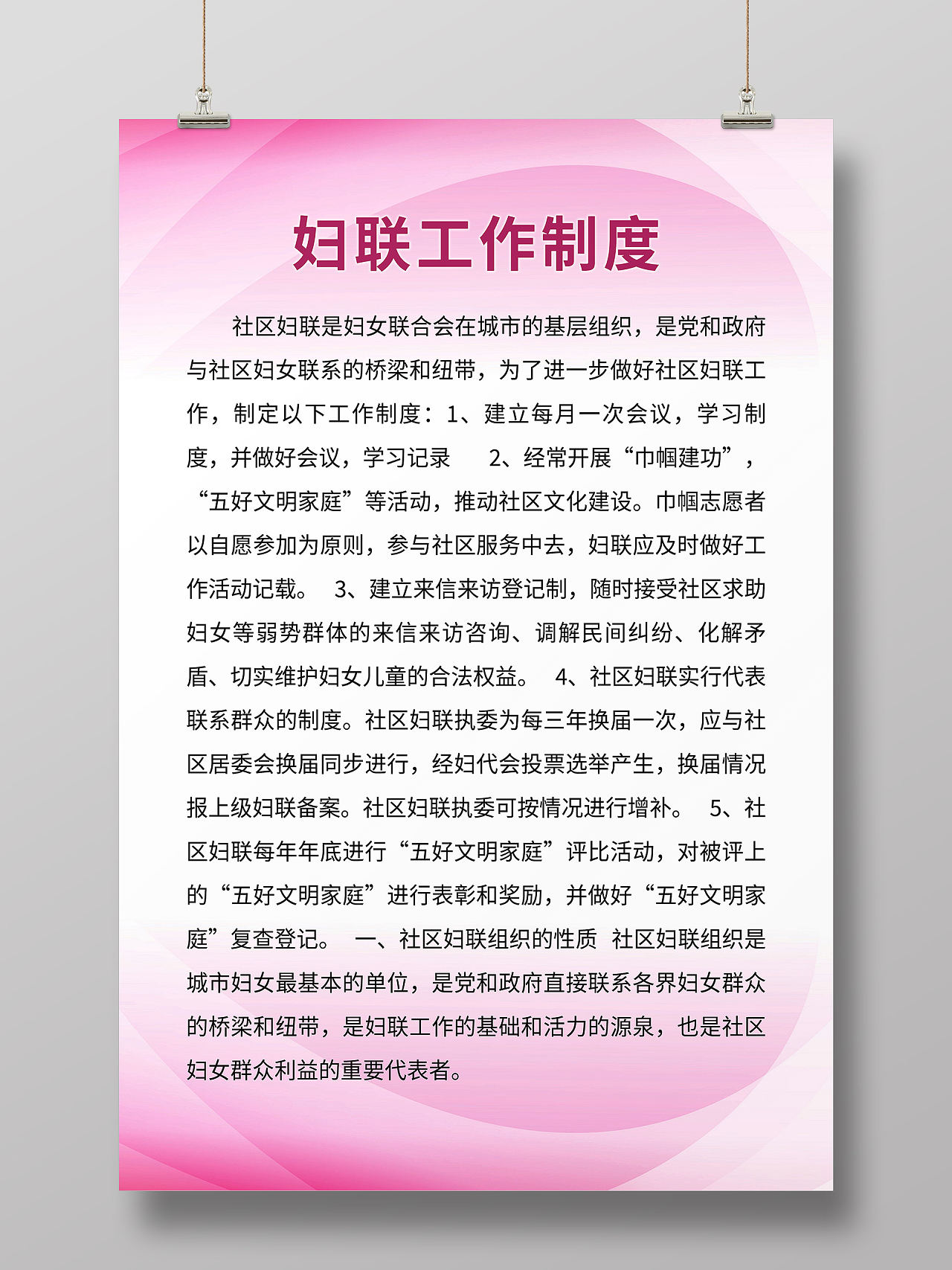 中医妇科工作制度关注女性健康模板设计