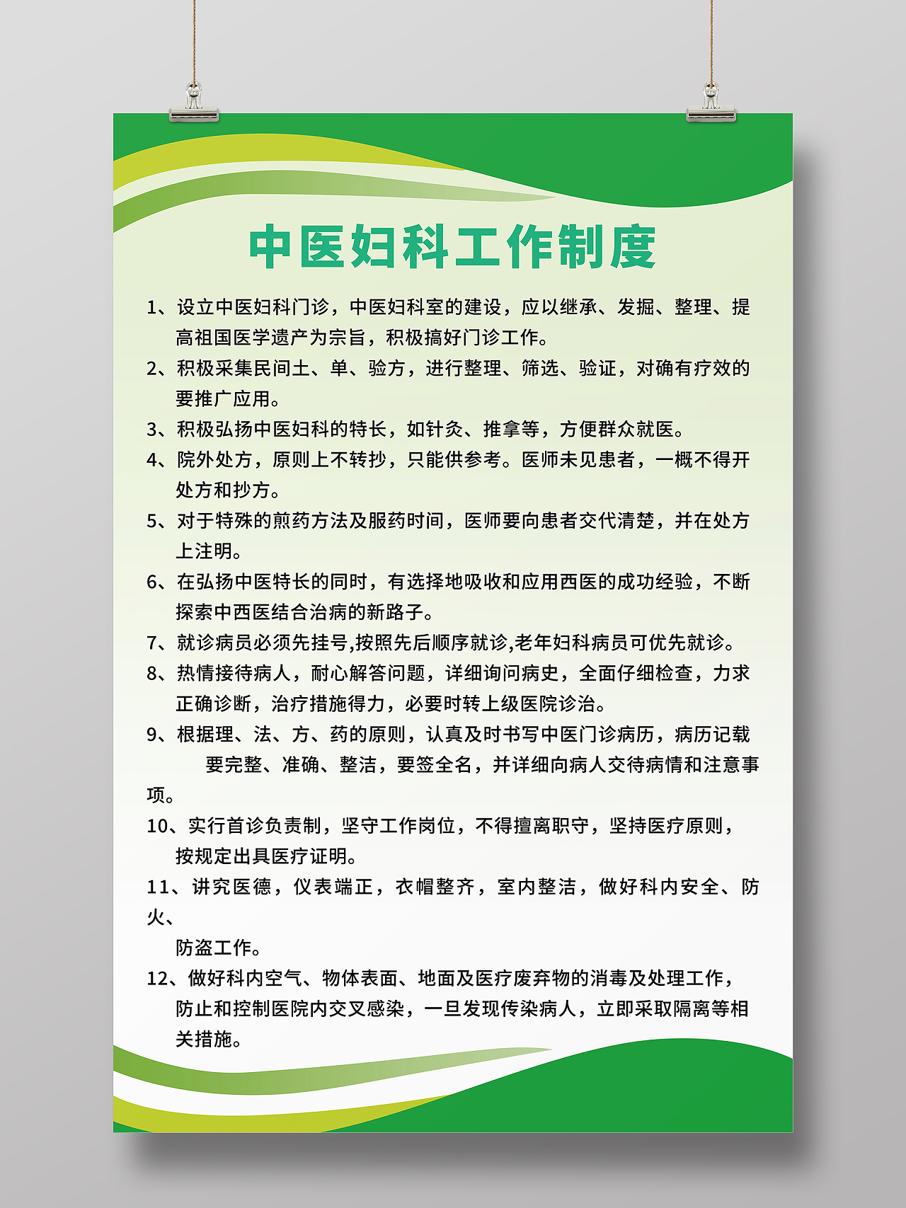中医妇科工作制度关注女性健康模板设计