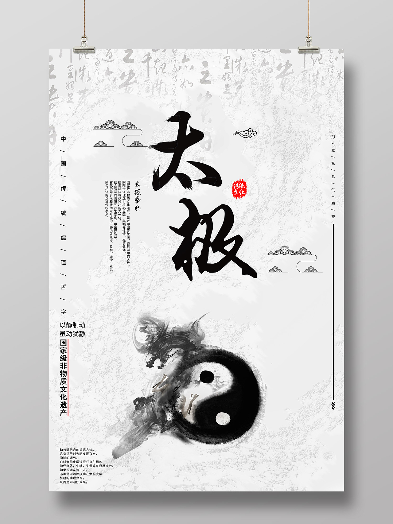 白色水墨风太极中国传统儒家哲学海报
