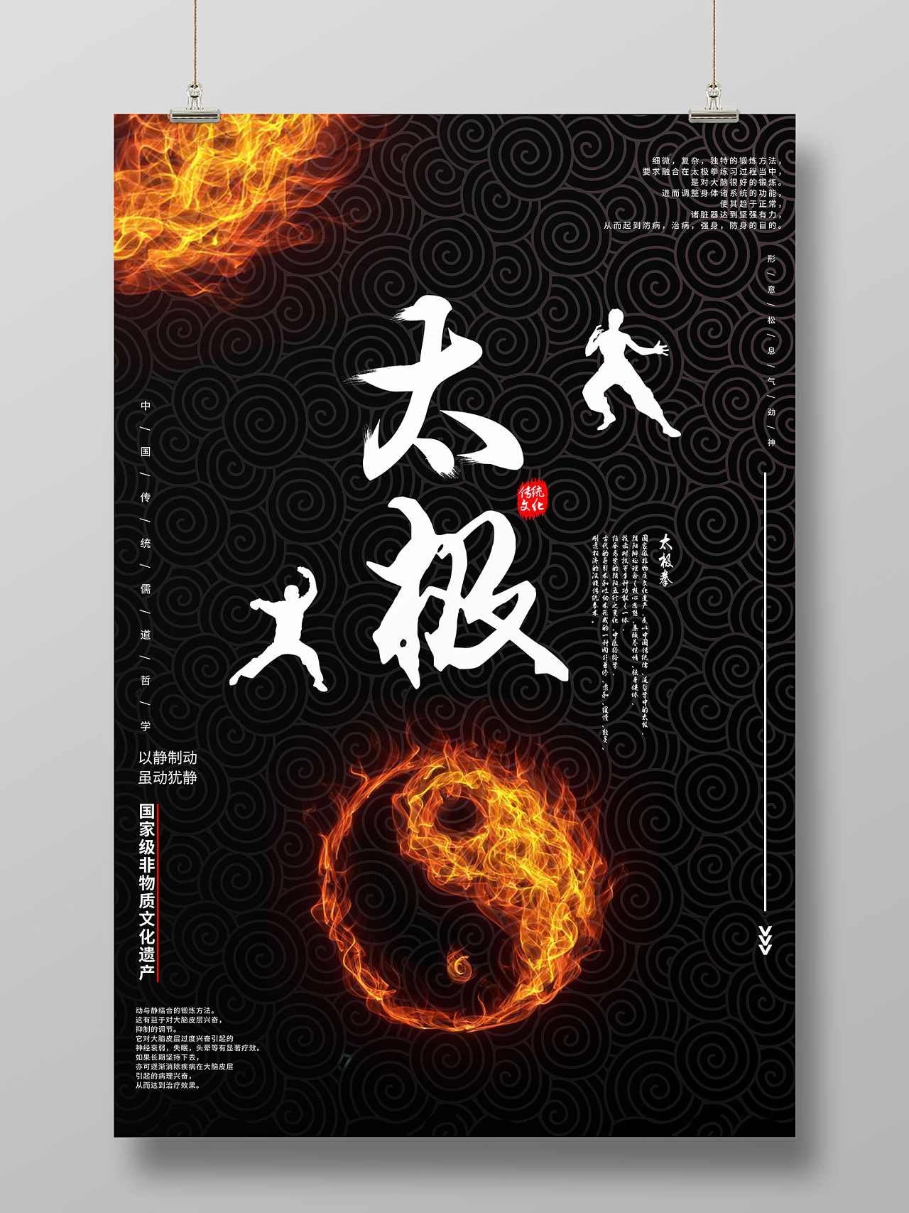 黑色简约风太极中国传统儒家哲学海报