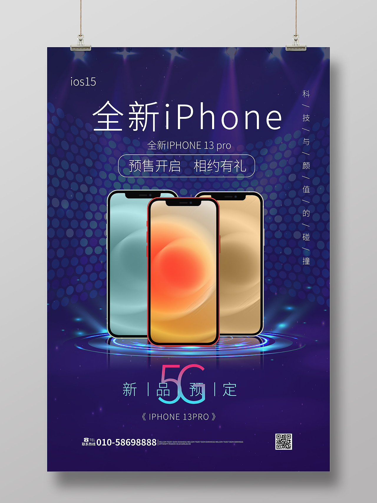 蓝紫色创意大气简洁全新iphone13手机宣传海报iPhone13海报
