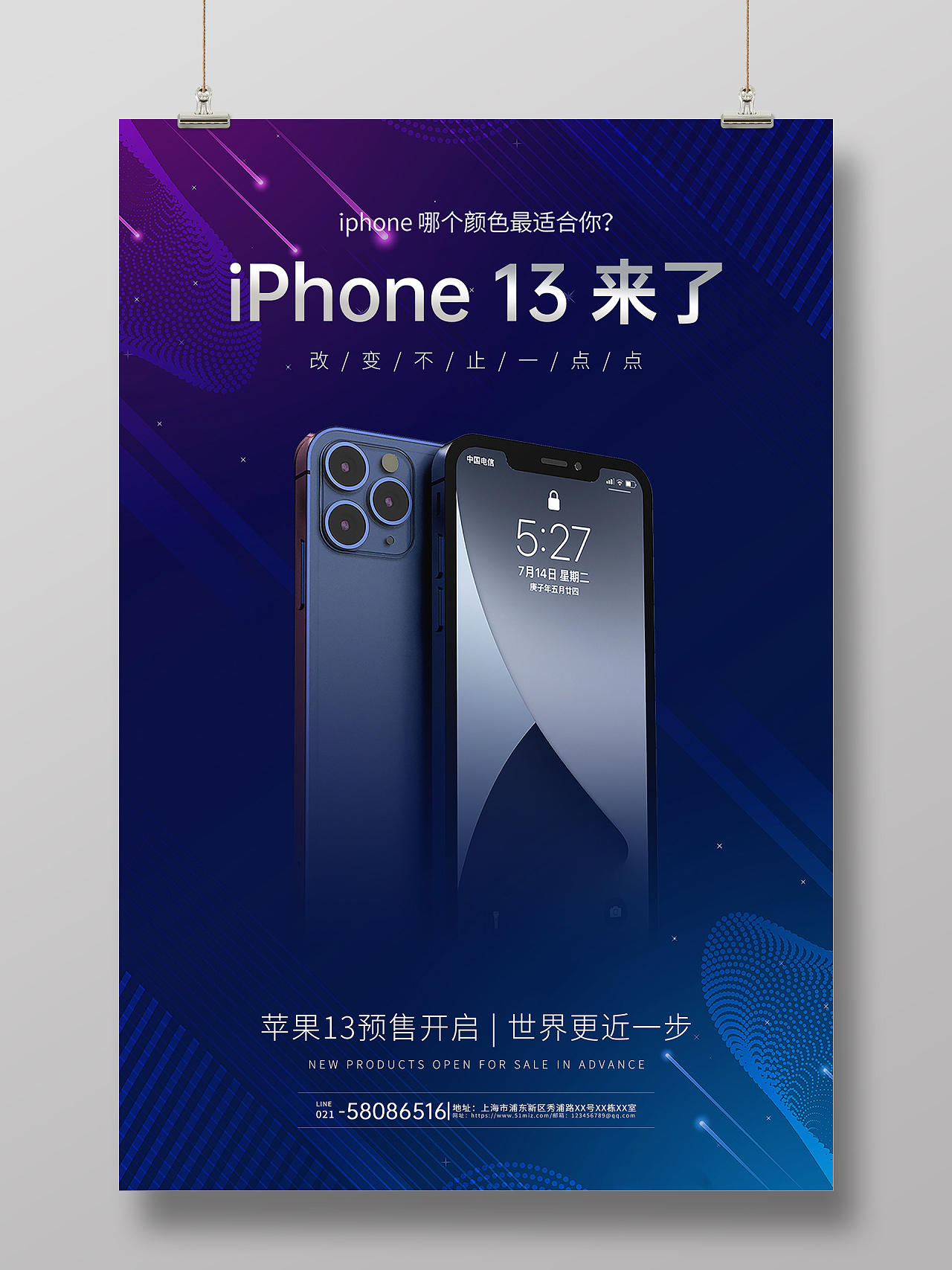 蓝紫渐变科技iPhone12预售促销宣传海报iPhone13海报