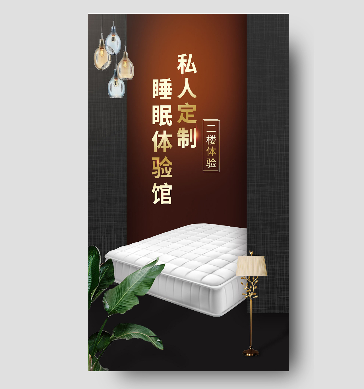 简约大气私人订制睡眠体验馆床垫床垫宣传促销UI床垫海报