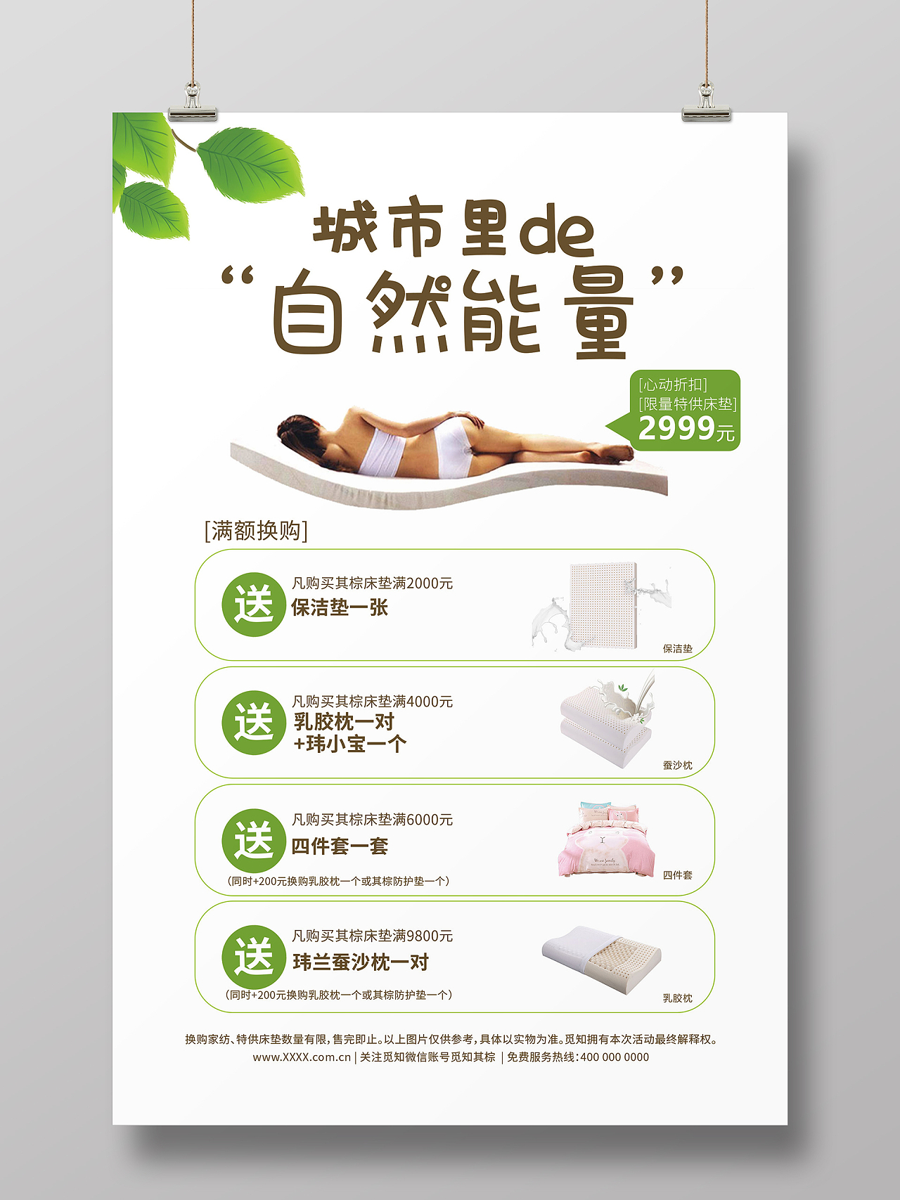 简约大气城市里的自然能量床垫床垫宣传促销海报床垫海报