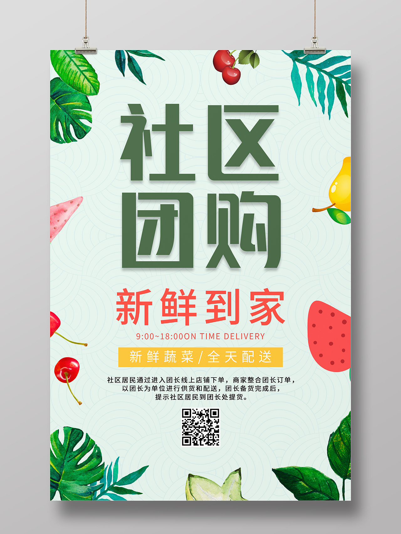 绿色热带雨林植物水果边框简约清新社区团购新鲜到家海报设计社区团购海报
