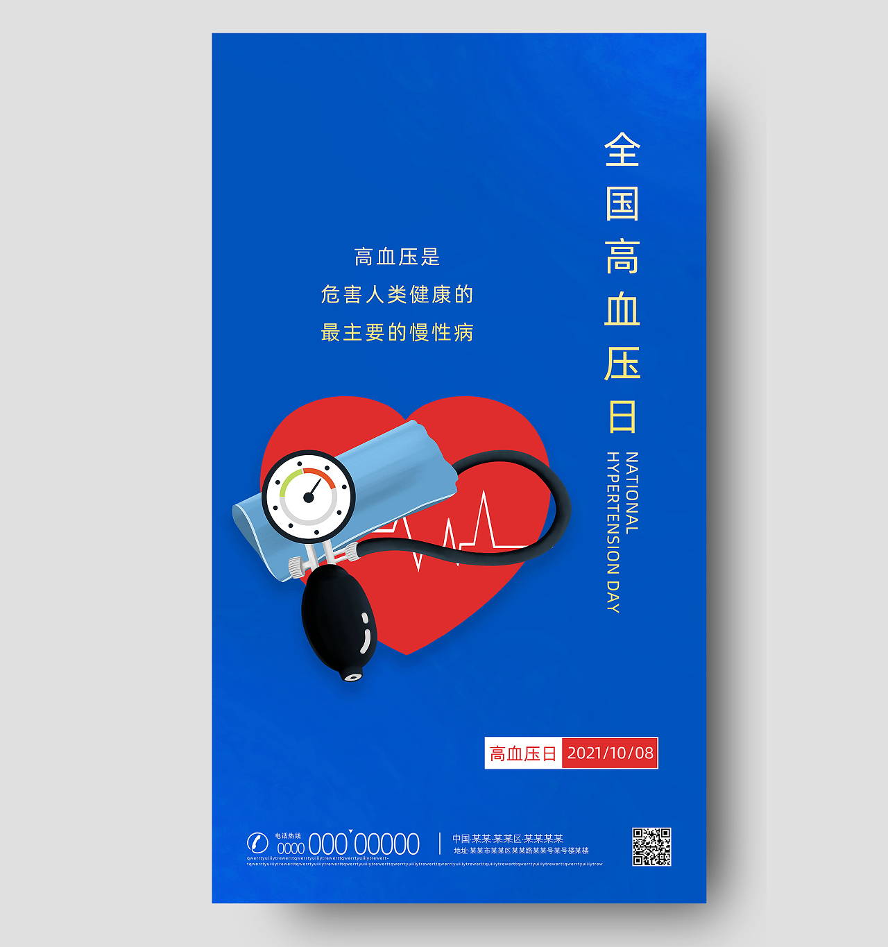 蓝色简约手绘全国高血压日手机海报UI辛亥革命纪念日手机海报