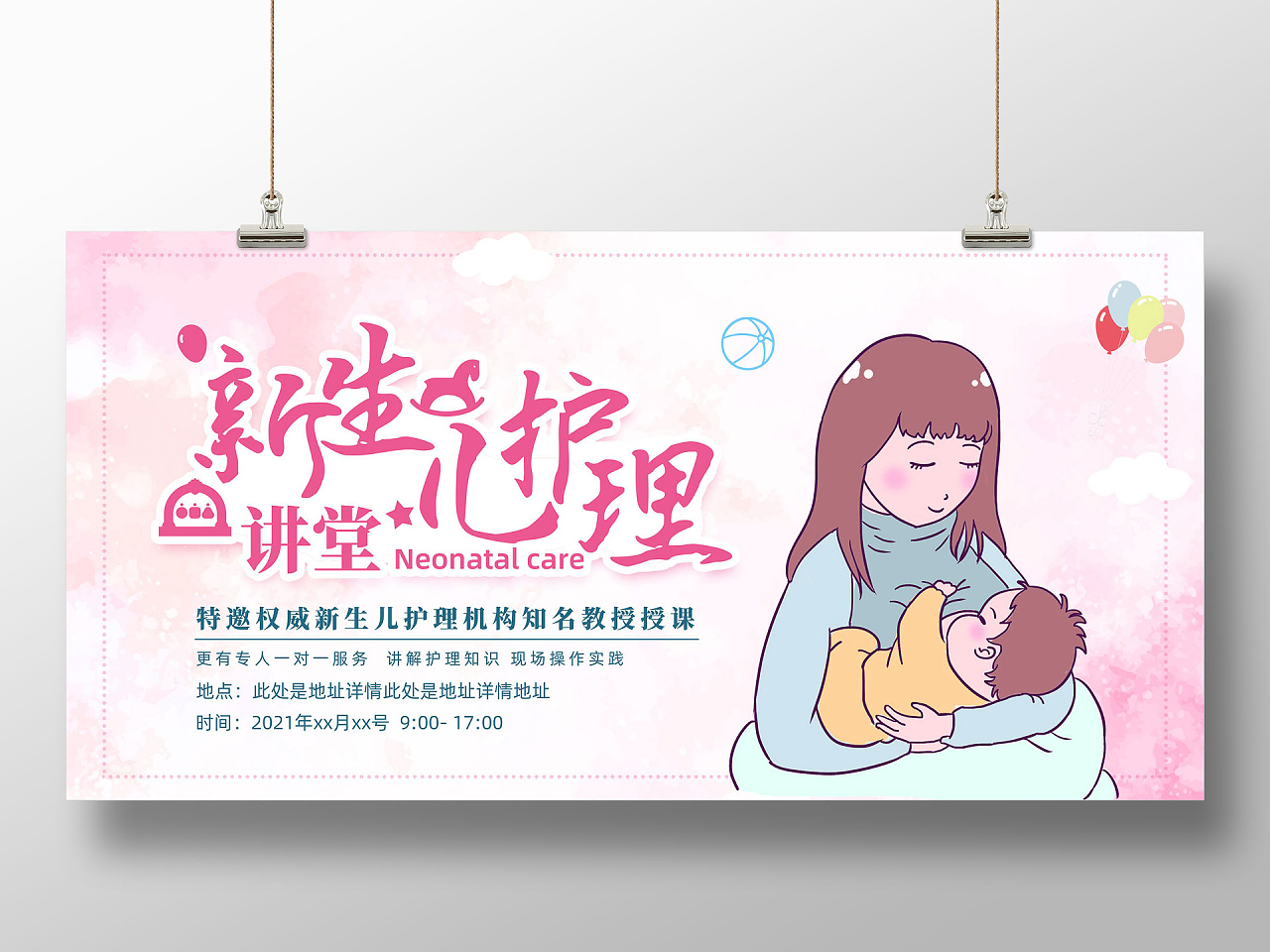 粉色手绘温馨母婴新生儿护理讲堂宣传展板餐厅文化墙