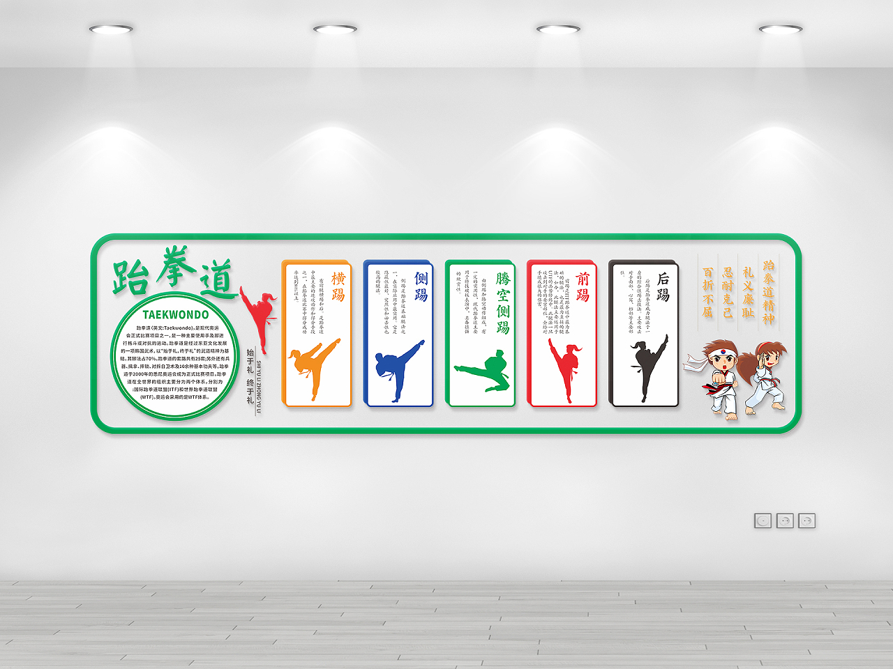 绿色简约大气培训学校跆拳道文化墙背景墙设计模板