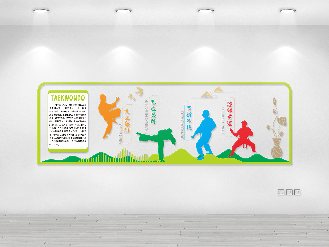 绿色简约大气培训学校跆拳道文化墙背景墙设计模板