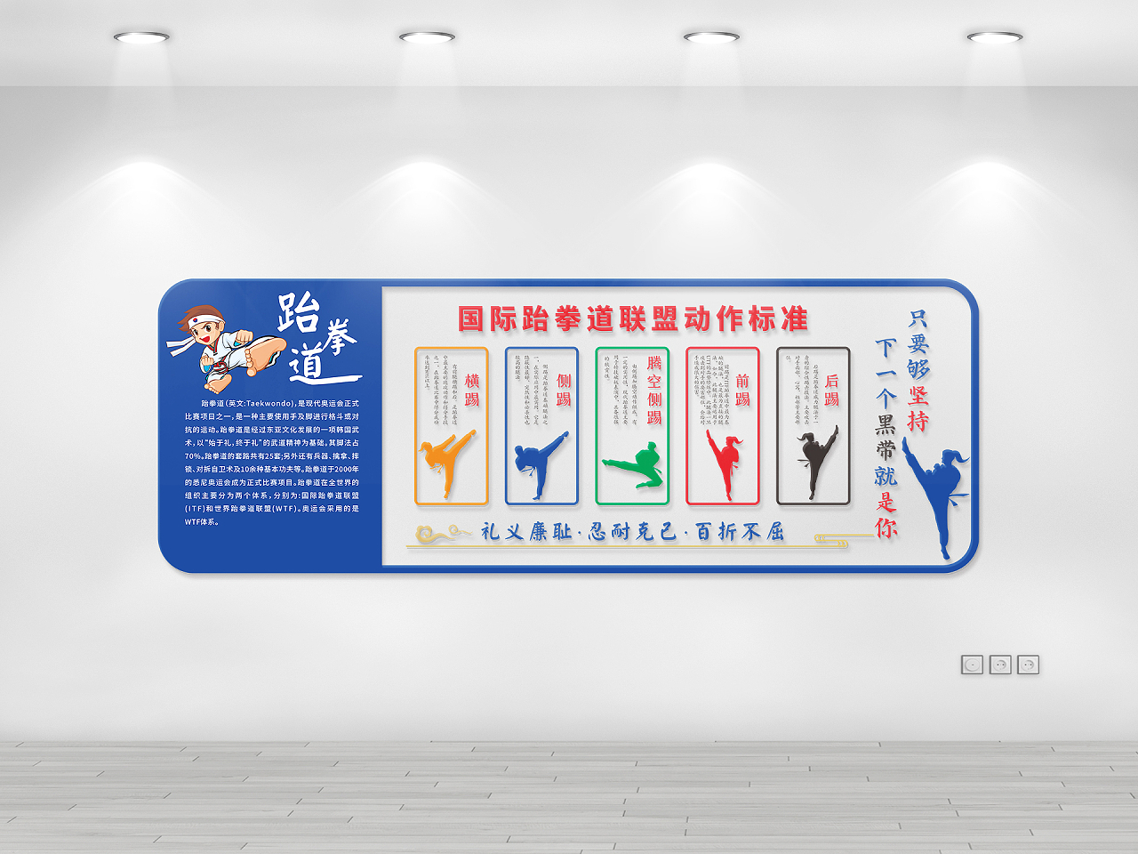 蓝色简约大气培训学校跆拳道文化墙背景墙设计模板