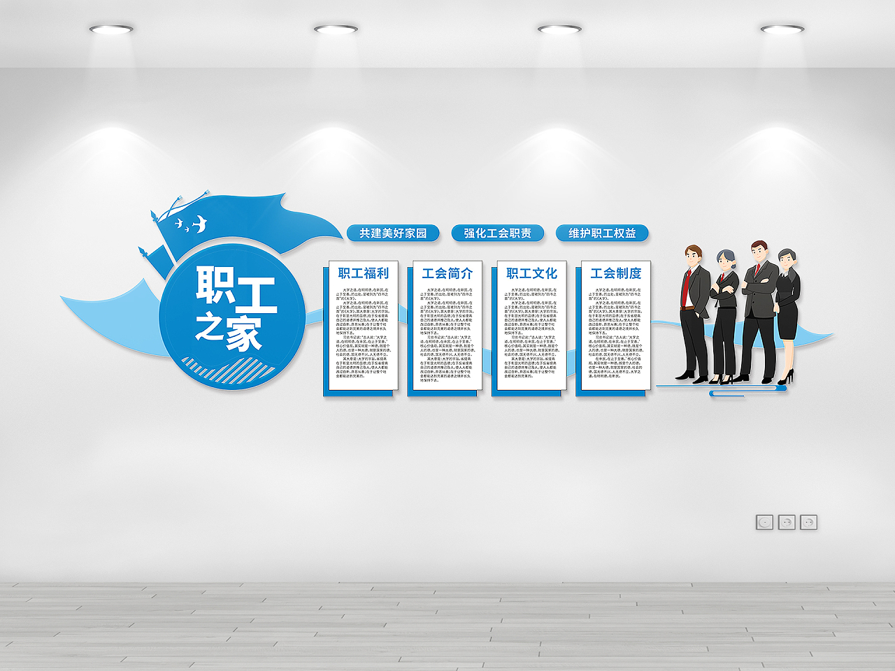 蓝色简约工会职工之家文化墙情系职工真情服务图片素材免费下载